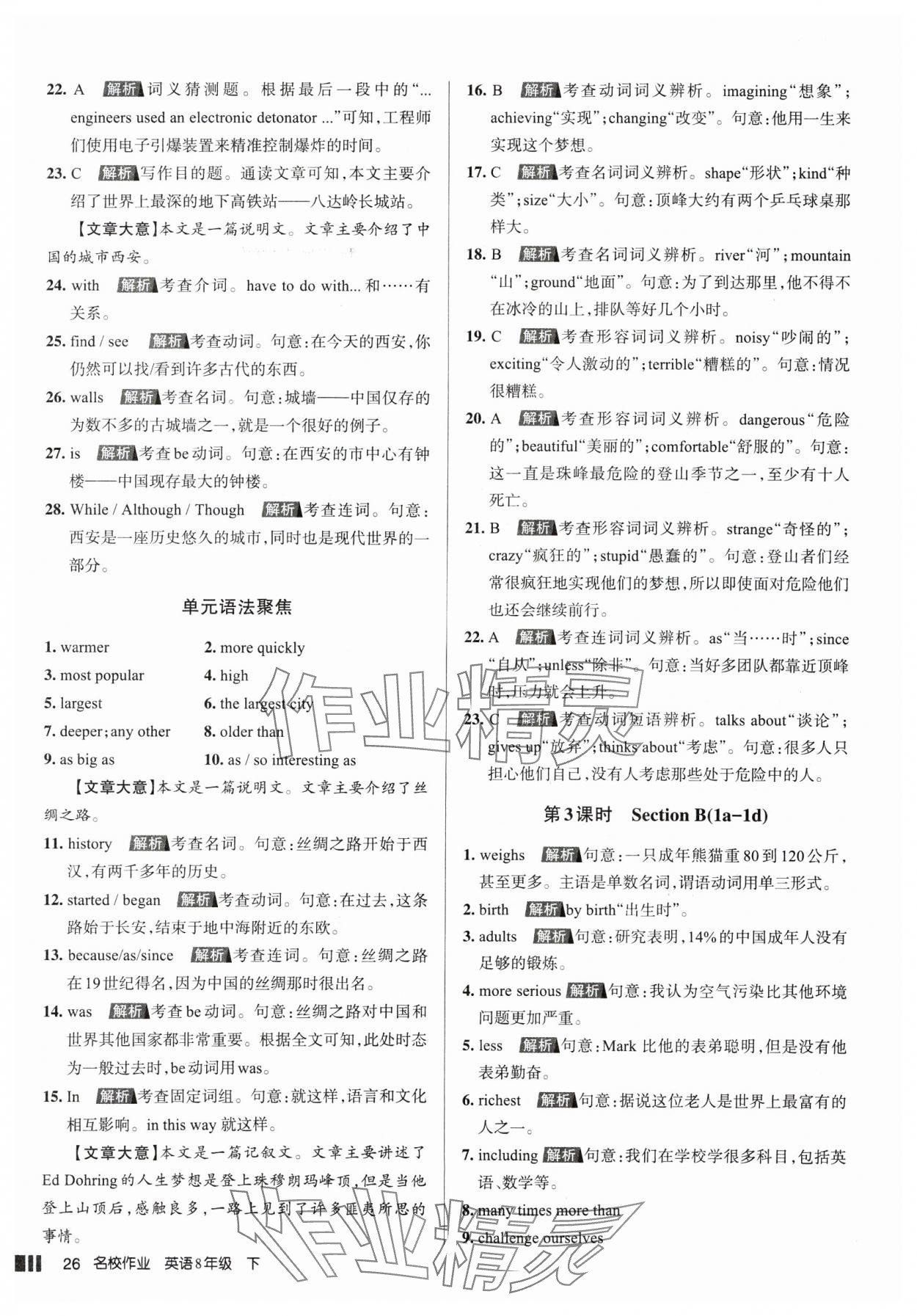 2025年名校作業(yè)八年級(jí)英語下冊(cè)人教版山西專版 參考答案第26頁