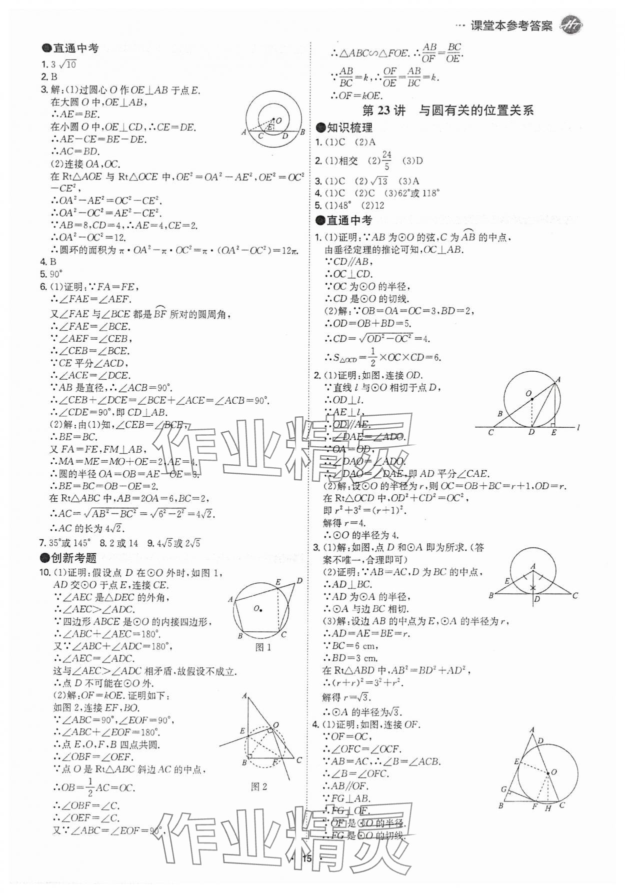 2025年翰庭學霸數學中考廣東專版 參考答案第14頁
