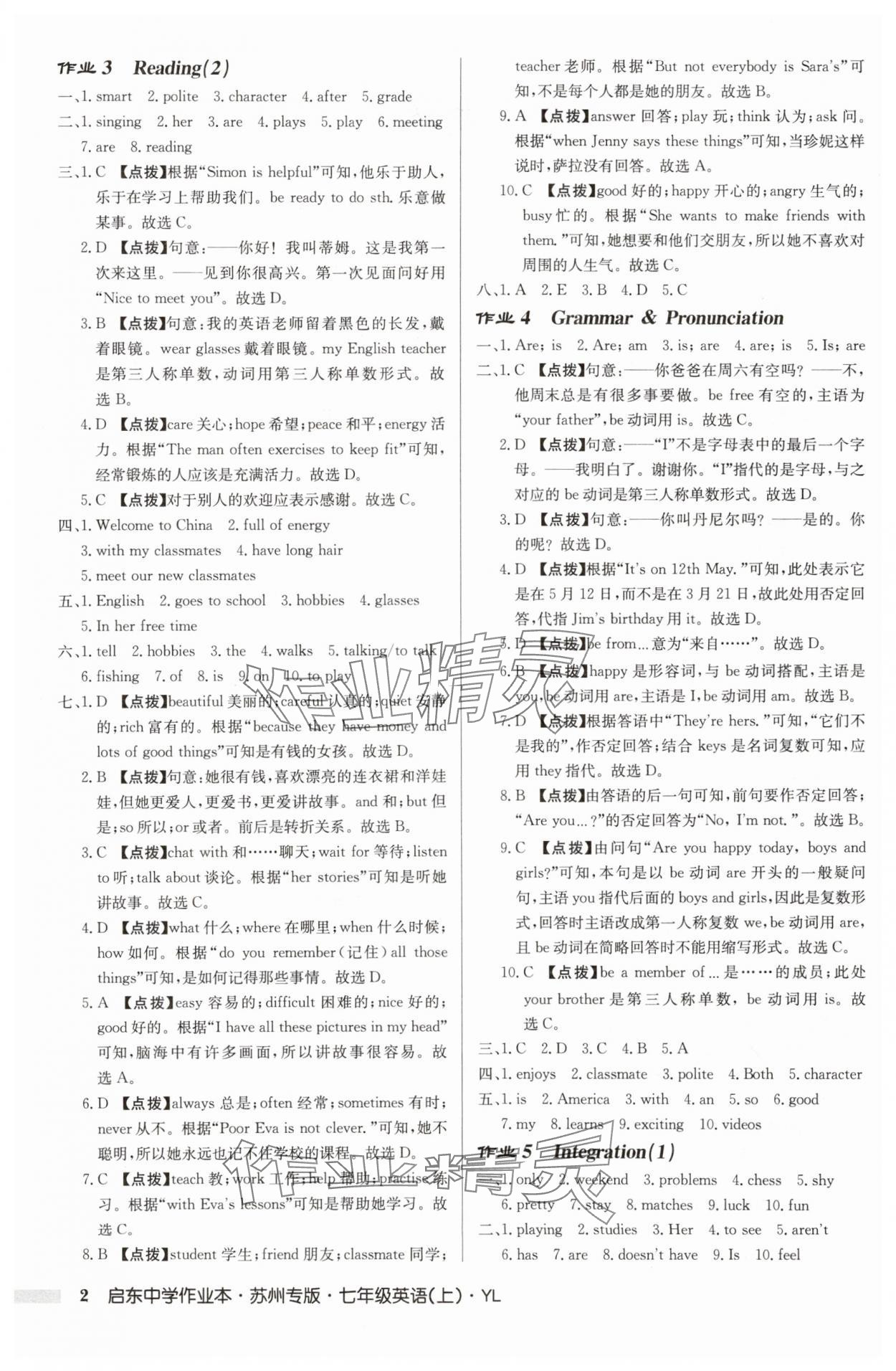 2025年启东中学作业本七年级英语上册译林版苏州专版 第2页
