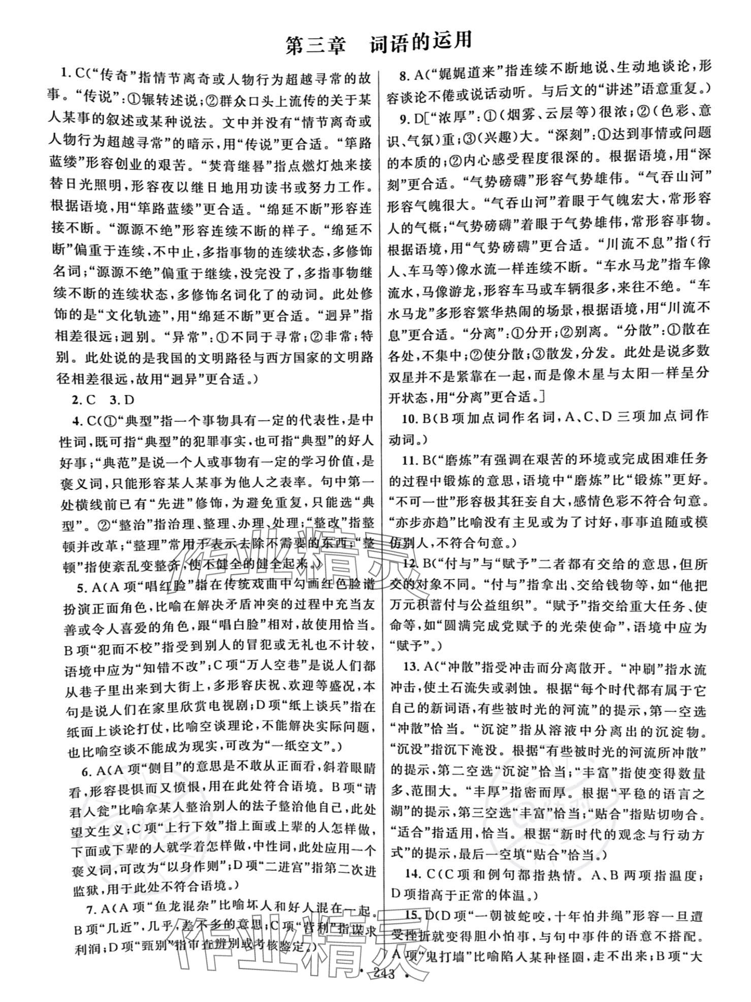 2023年高職考同步綜合檢測卷語文 參考答案第3頁