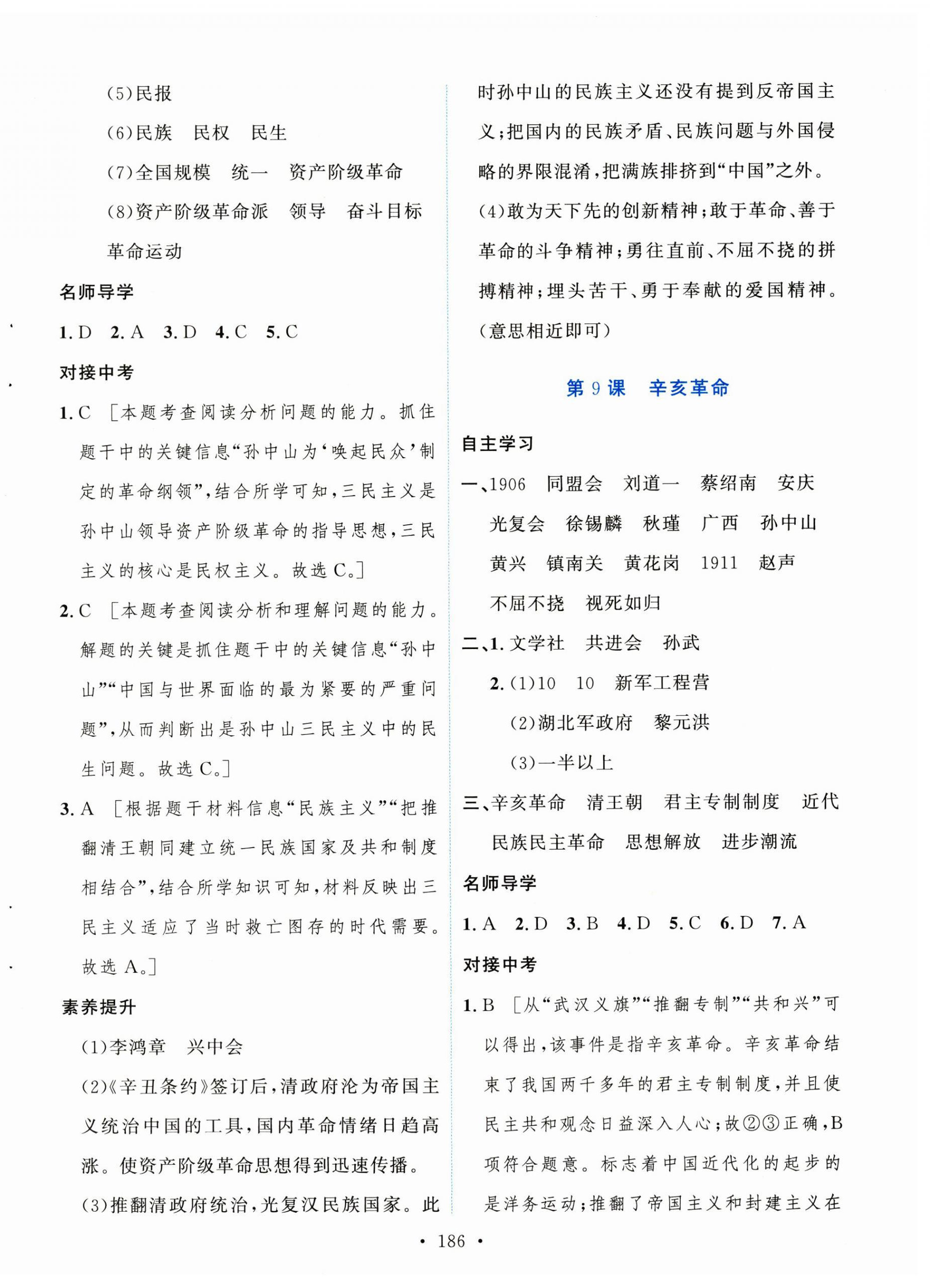 2023年實驗教材新學(xué)案八年級歷史上冊人教版 參考答案第8頁