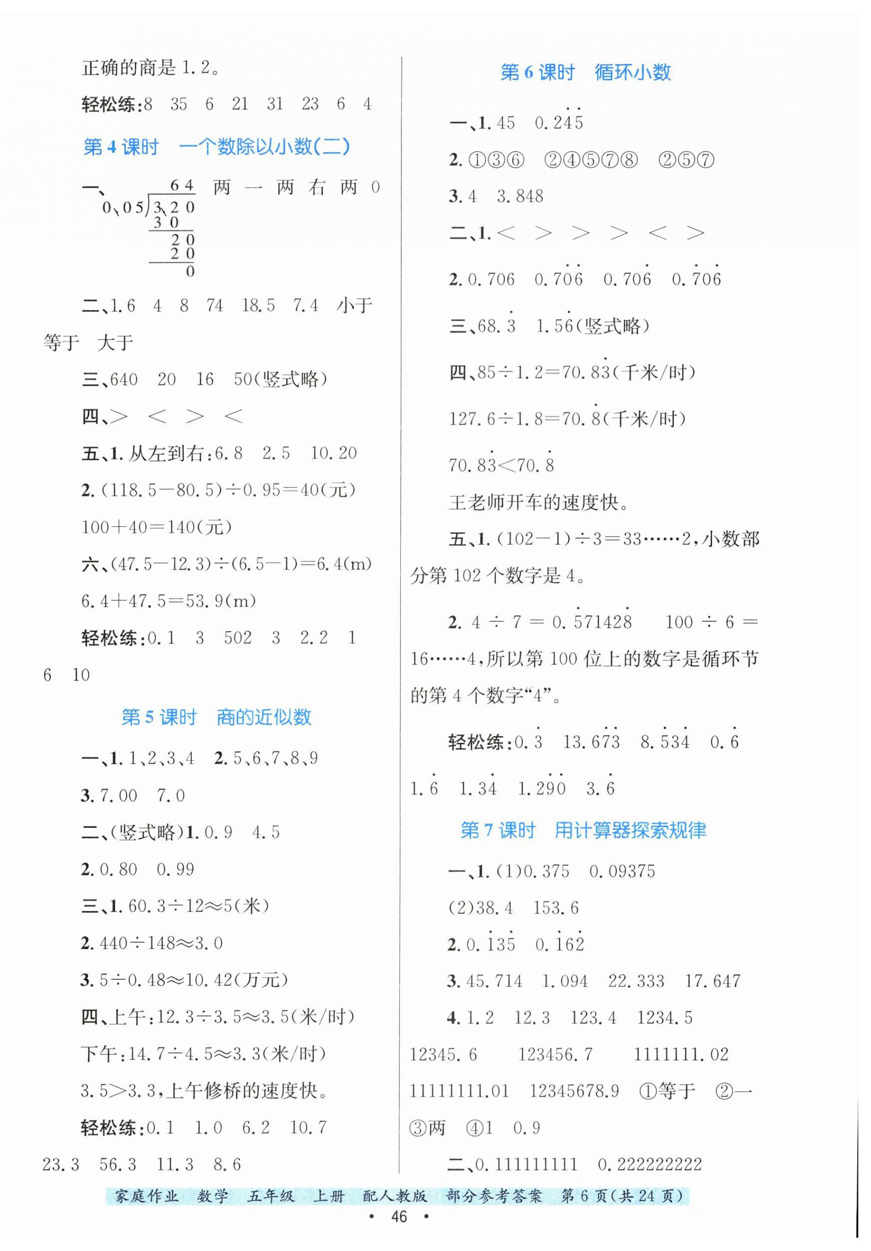 2025年家庭作业五年级数学上册人教版 第6页