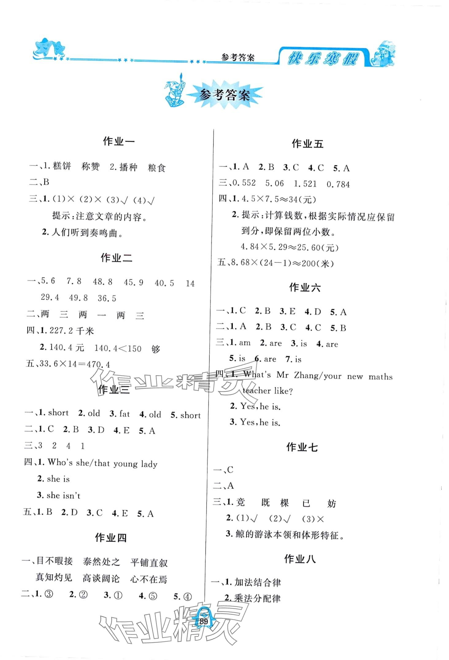 2024年快樂寒假四川大學出版社五年合訂本通用版 第1頁