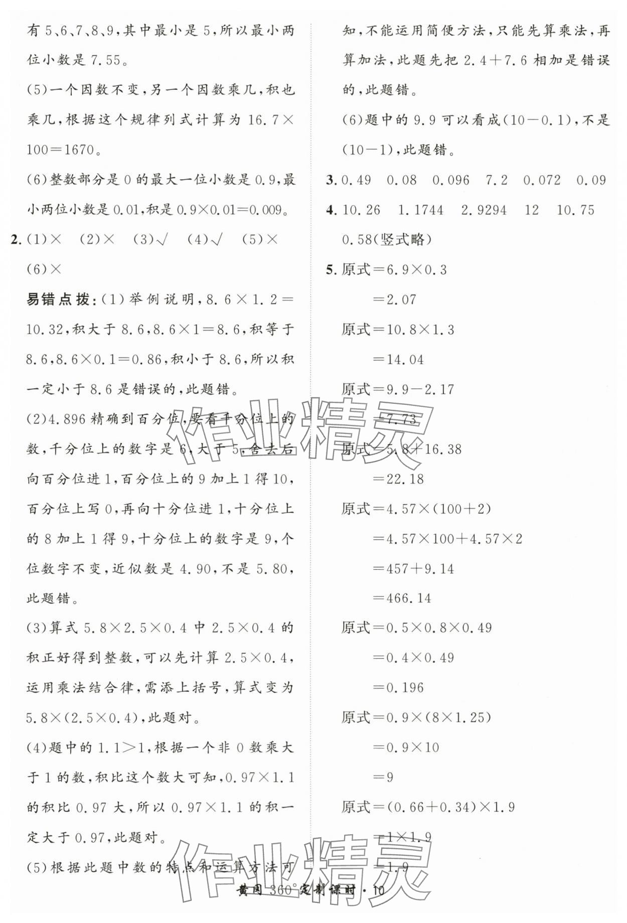 2024年黃岡360定制課時五年級數(shù)學上冊青島版 第10頁