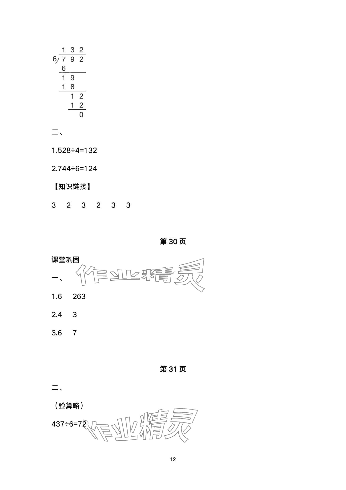 2024年金太陽導(dǎo)學(xué)案三年級數(shù)學(xué)下冊人教版 第12頁