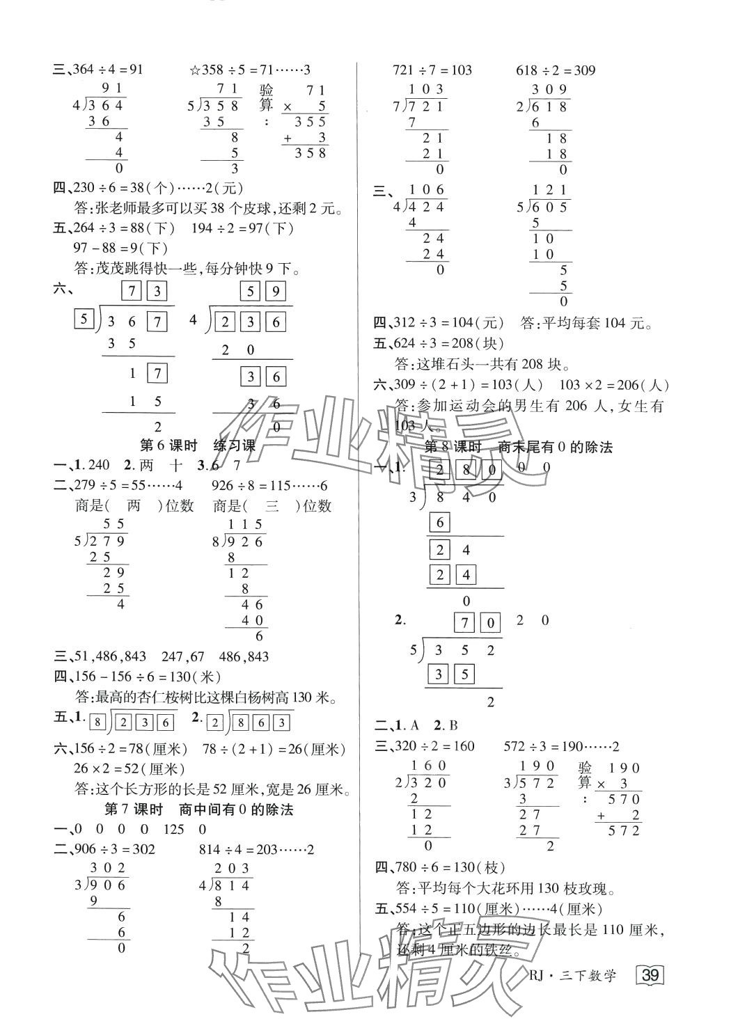 2024年花兒與星星三年級數學下冊人教版 第3頁