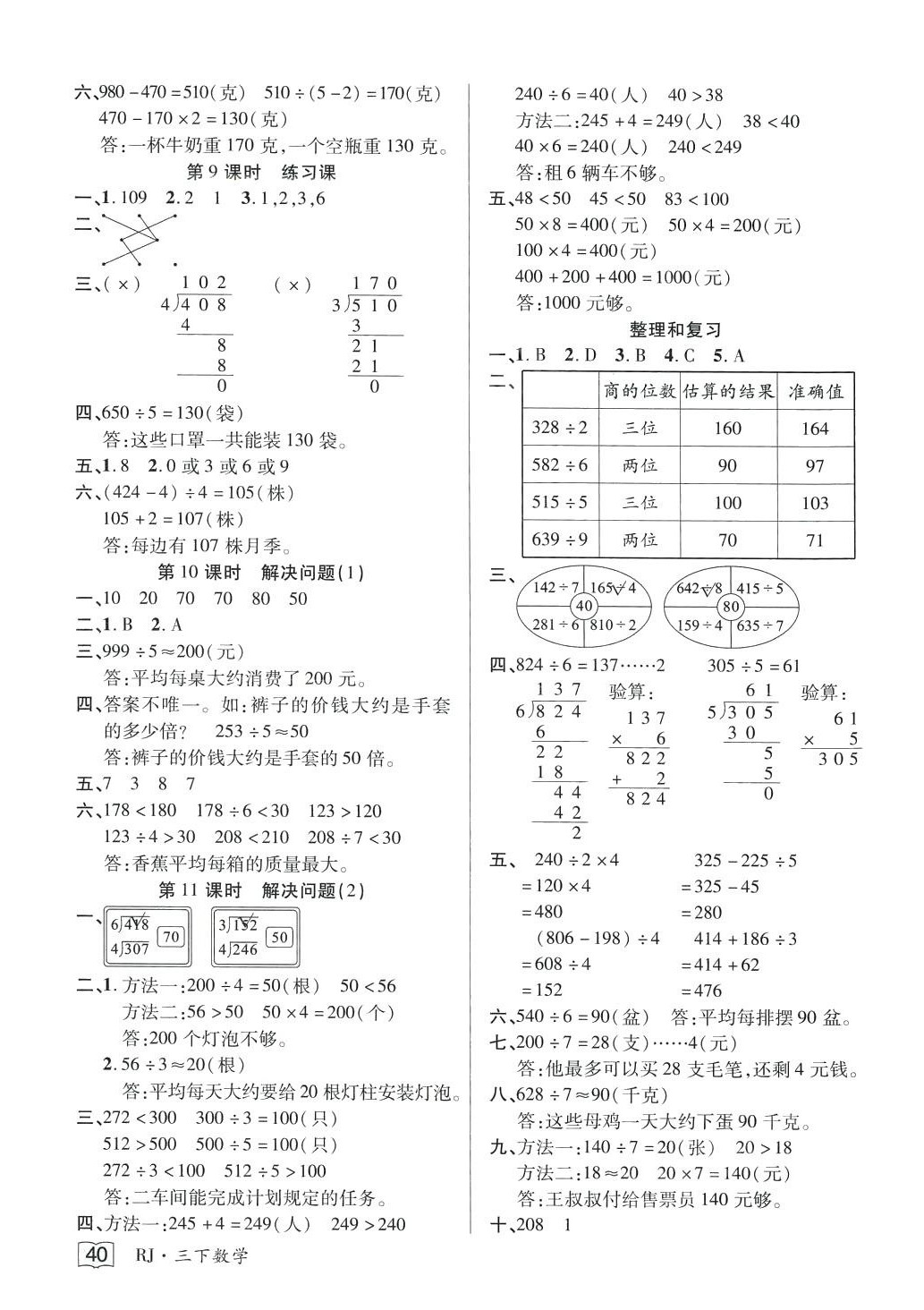 2024年花兒與星星三年級數學下冊人教版 第4頁