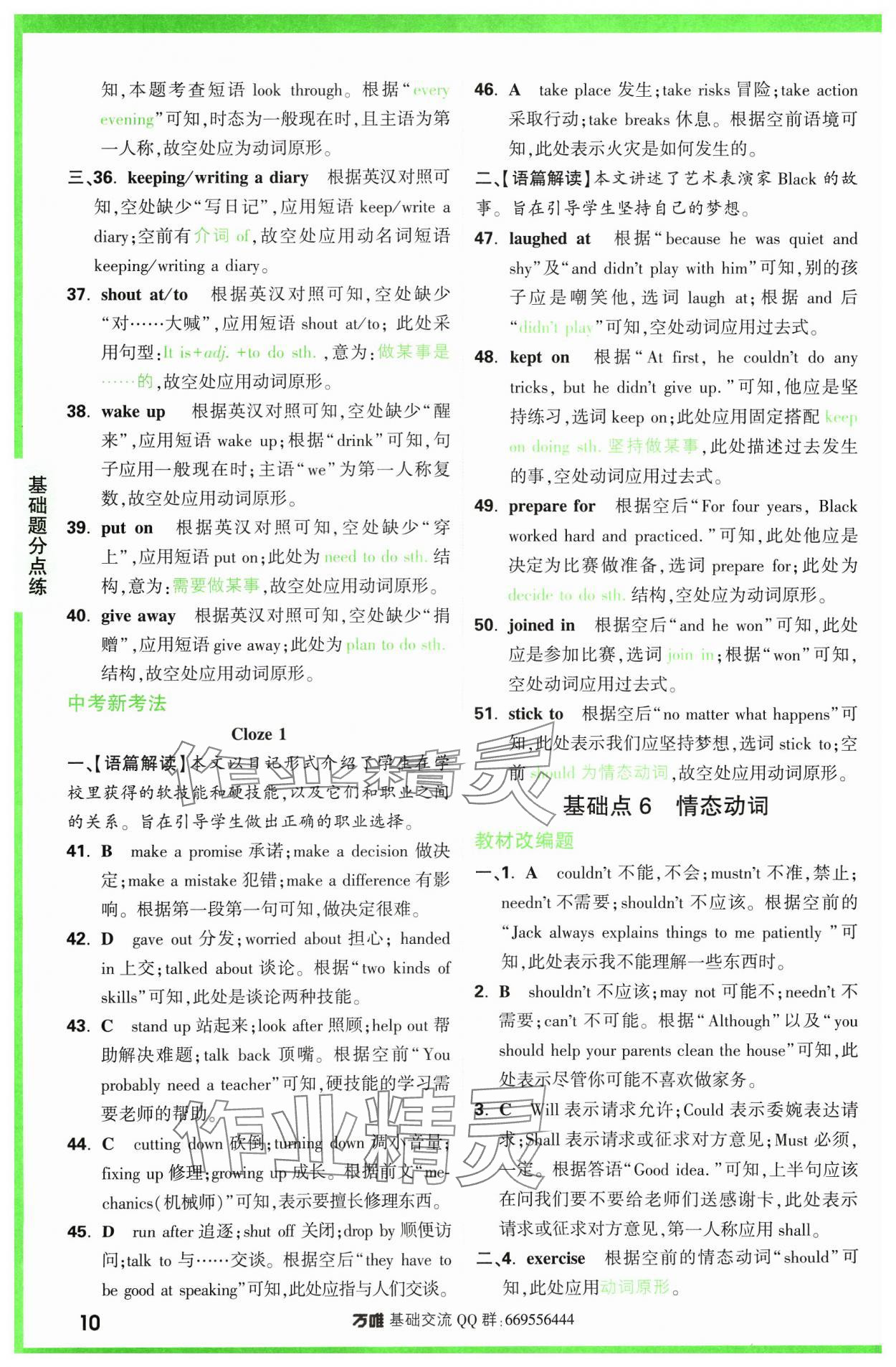 2024年万唯中考基础题英语 参考答案第10页