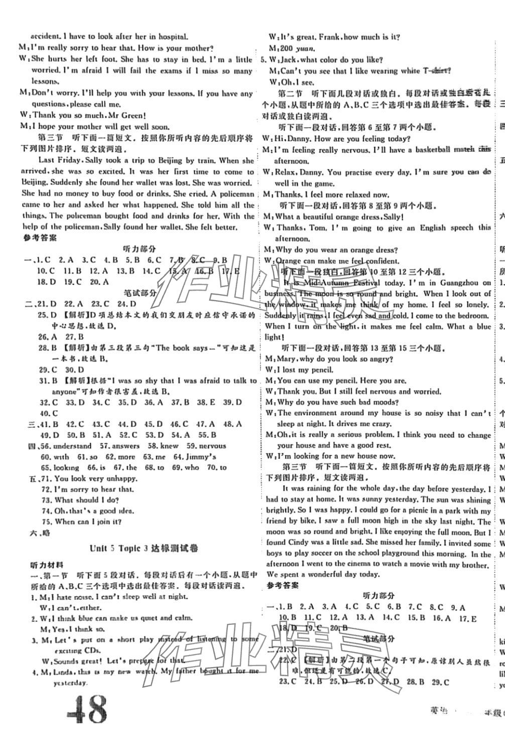 2024年核心金考卷八年級英語下冊仁愛版 參考答案第3頁