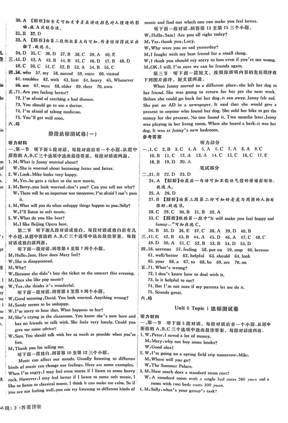 2024年核心金考卷八年級英語下冊仁愛版 參考答案第4頁