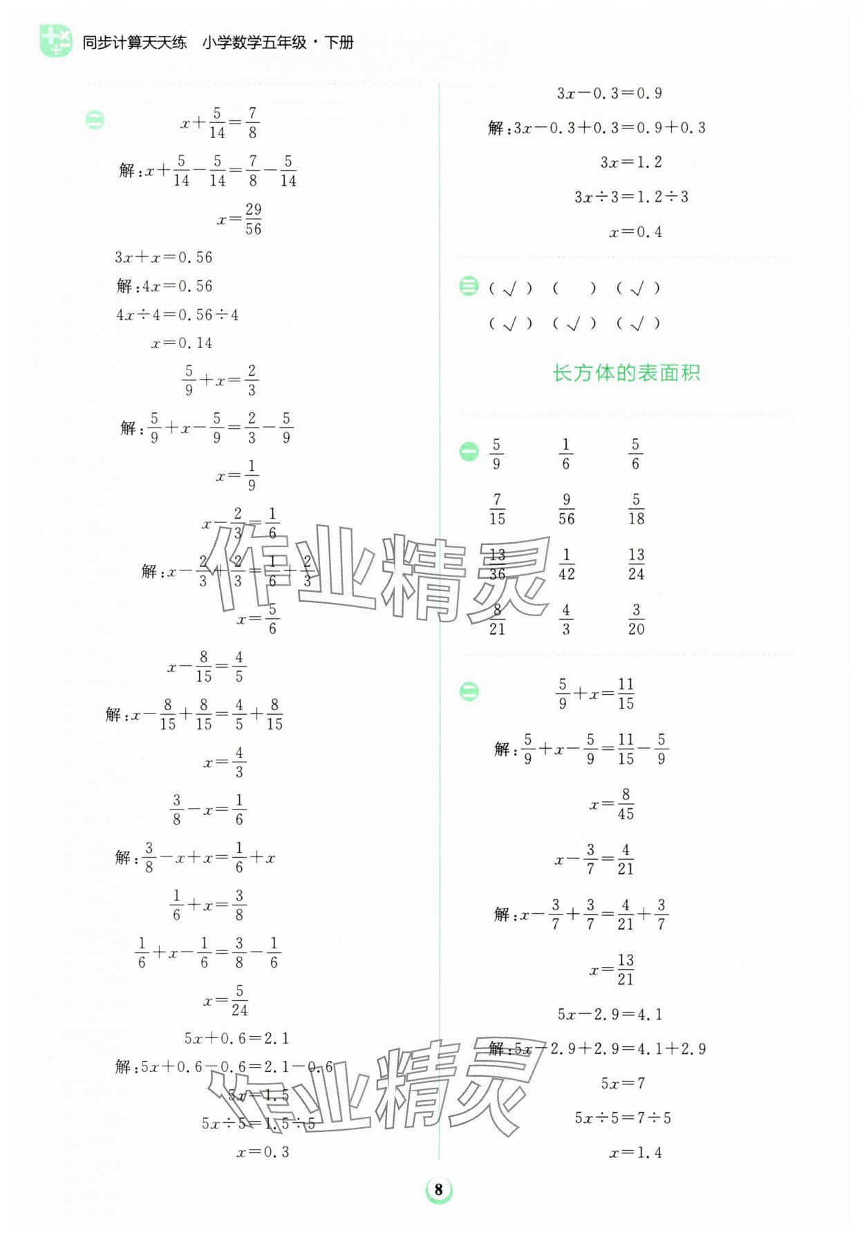2025年A加全程練考卷五年級數學下冊北師大版 第8頁