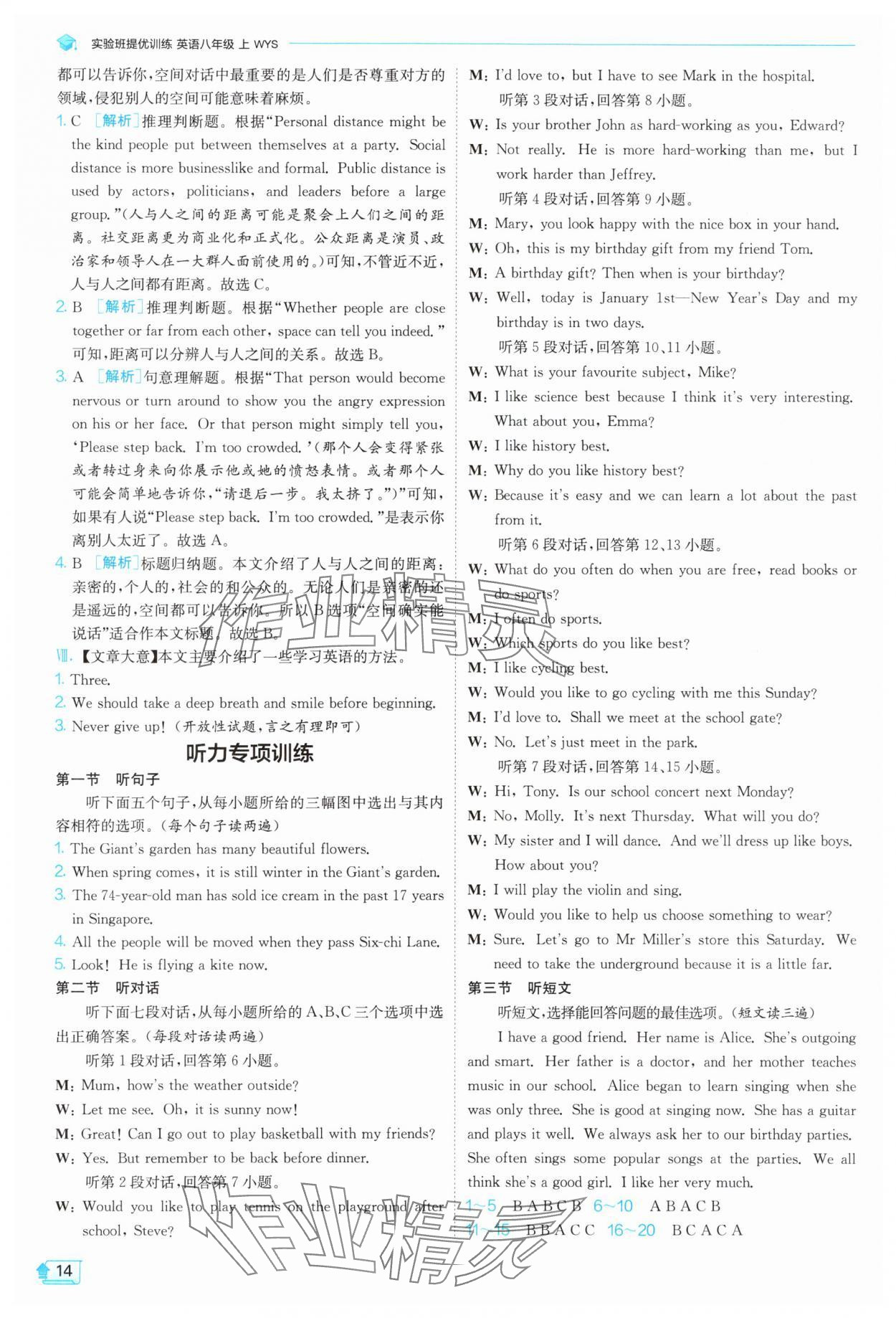 2025年實驗班提優(yōu)訓(xùn)練八年級英語上冊外研版天津?qū)０?nbsp;第14頁