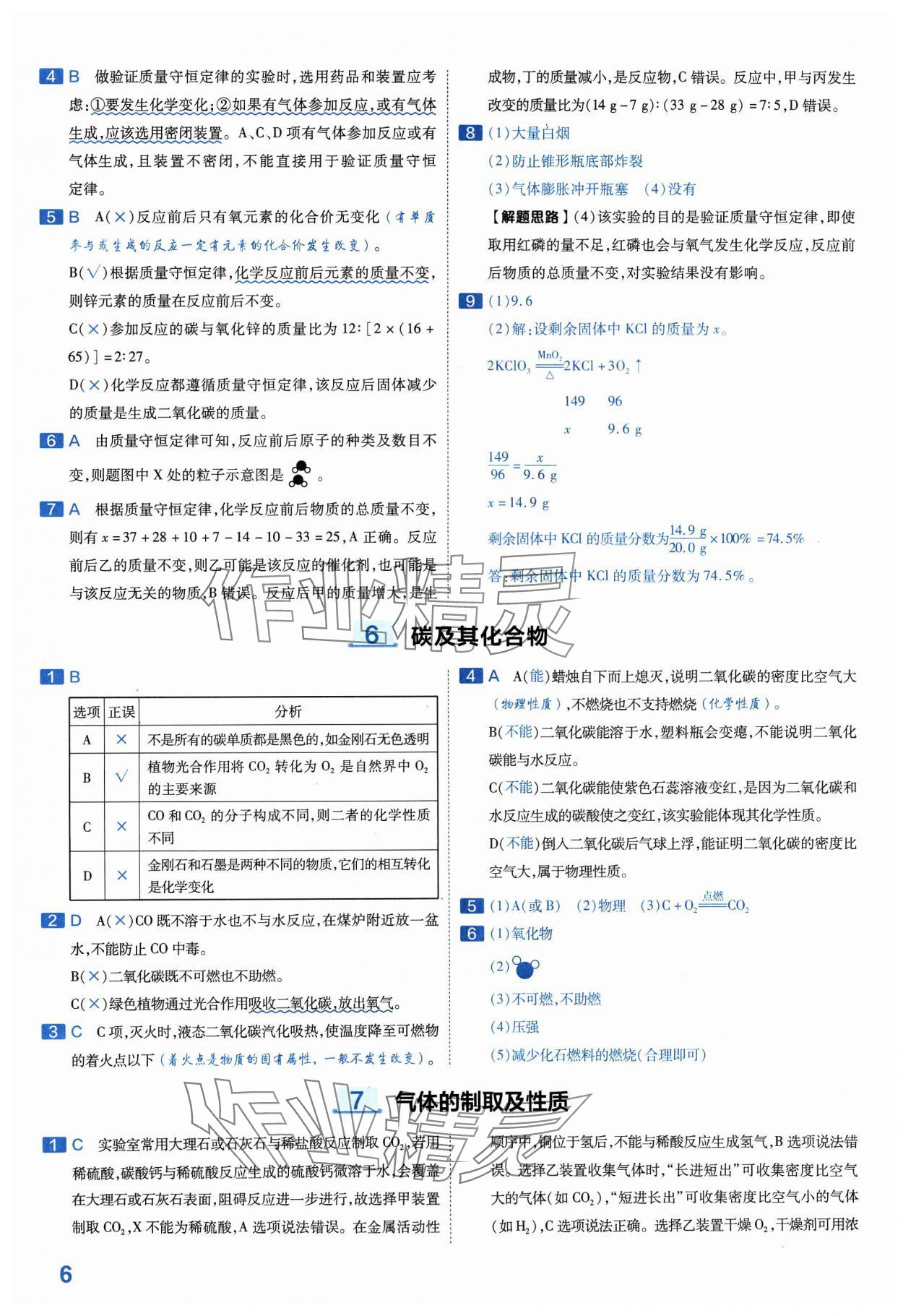 2024年金考卷中考45套匯編化學(xué)山西專版紫色封面 參考答案第6頁