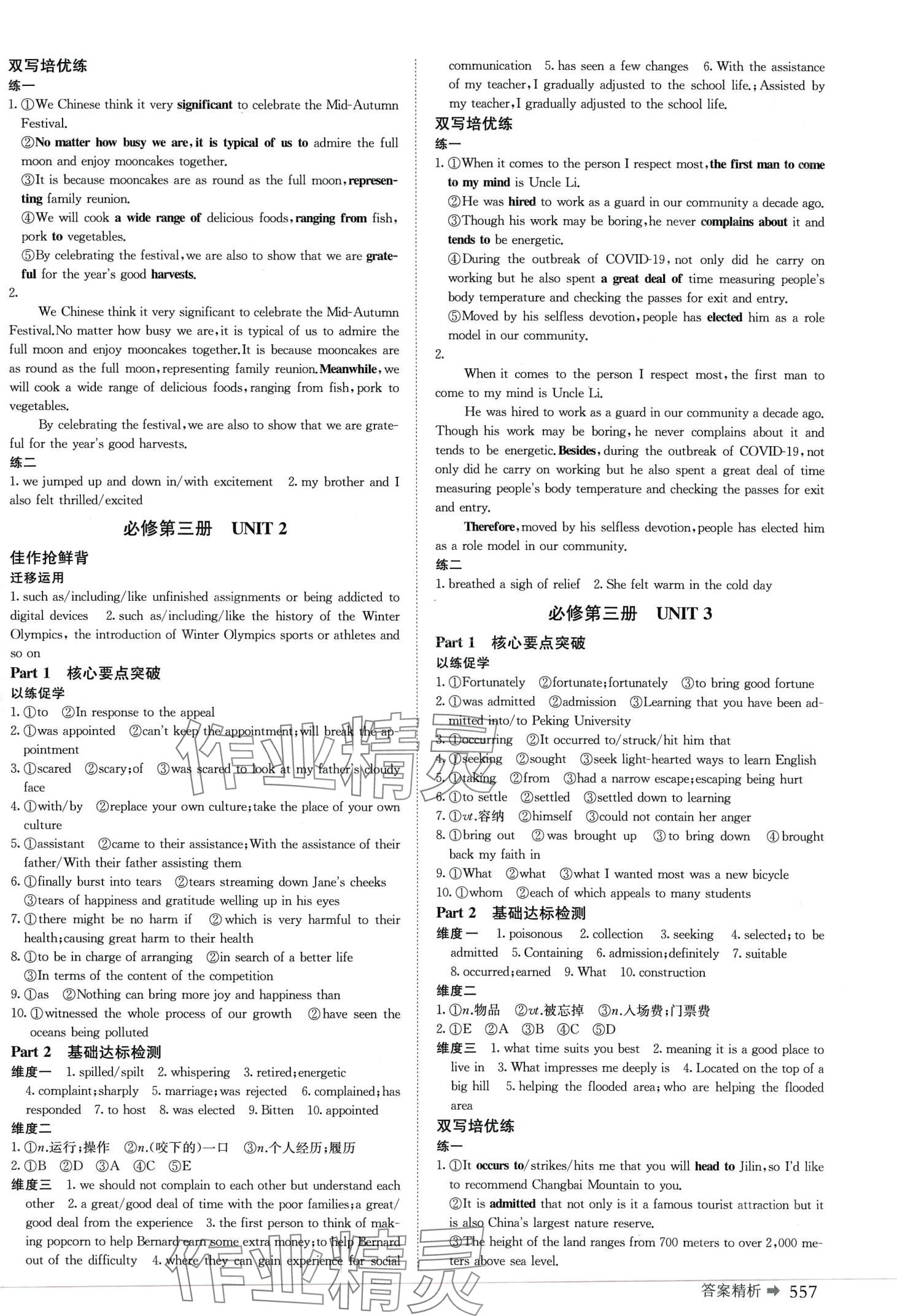 2024年創(chuàng)新設(shè)計高三英語人教版 第9頁