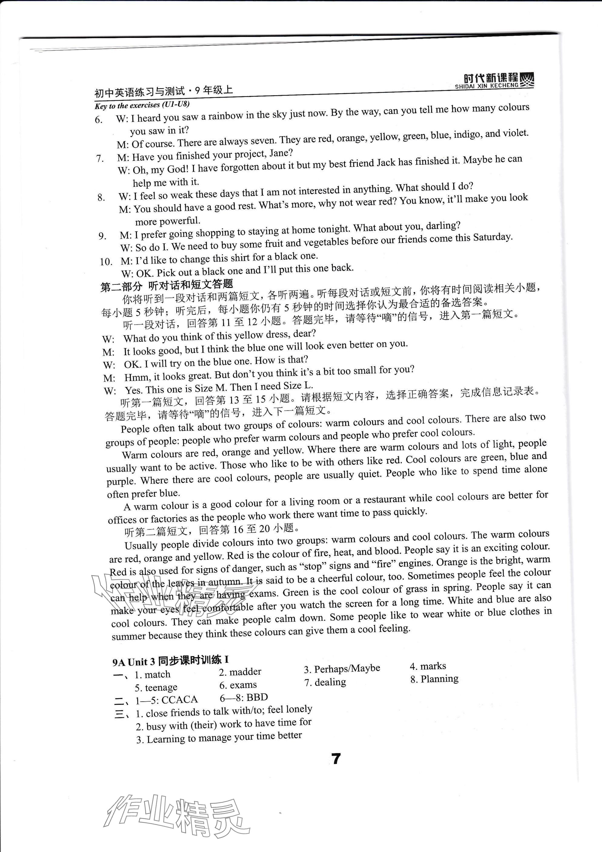 2025年时代新课程九年级英语上册译林版 参考答案第7页