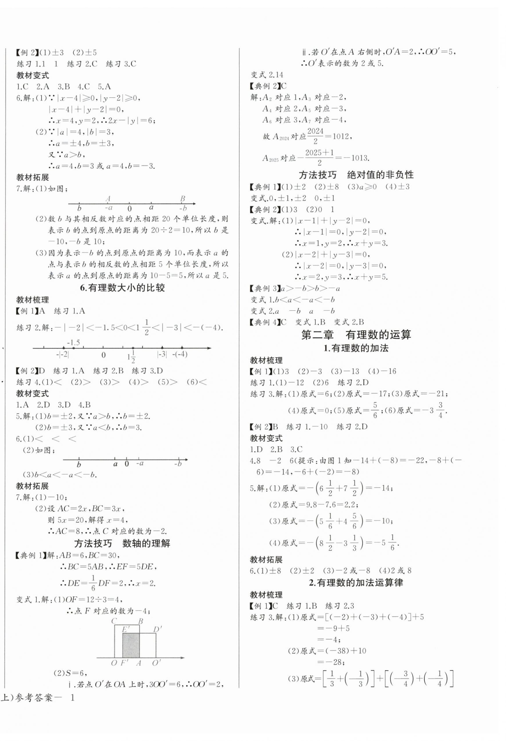 2026年乐学课堂课时学讲练七年级数学上册人教版&nbsp;第2页