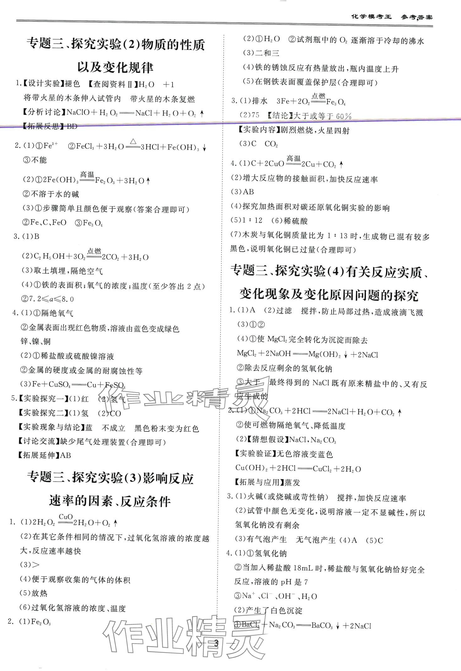2024年中考?？纪跞婺M試卷化學(xué)中考深圳專版 第5頁