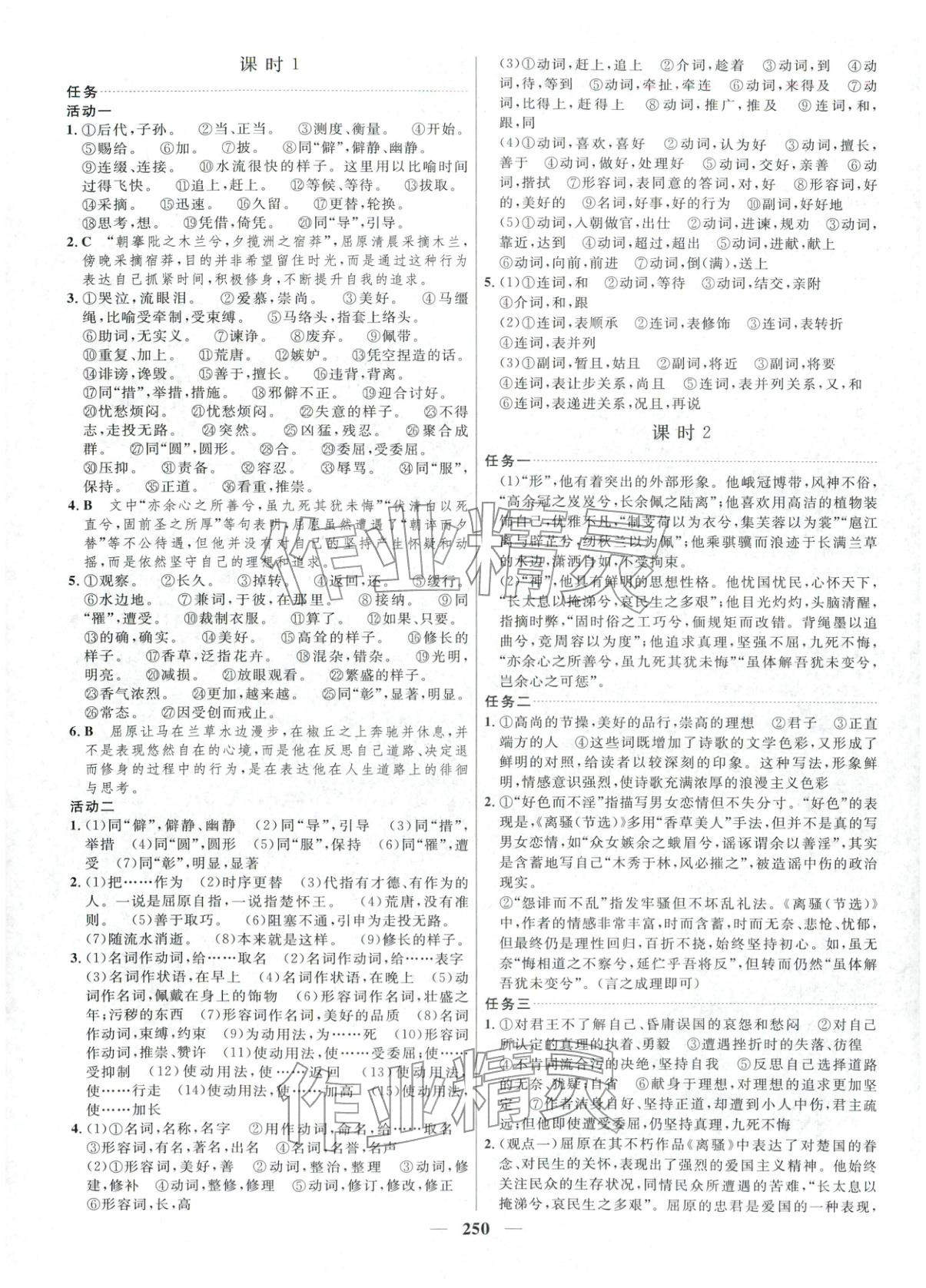 2025年三维设计高中语文选择性必修下册&nbsp;第2页