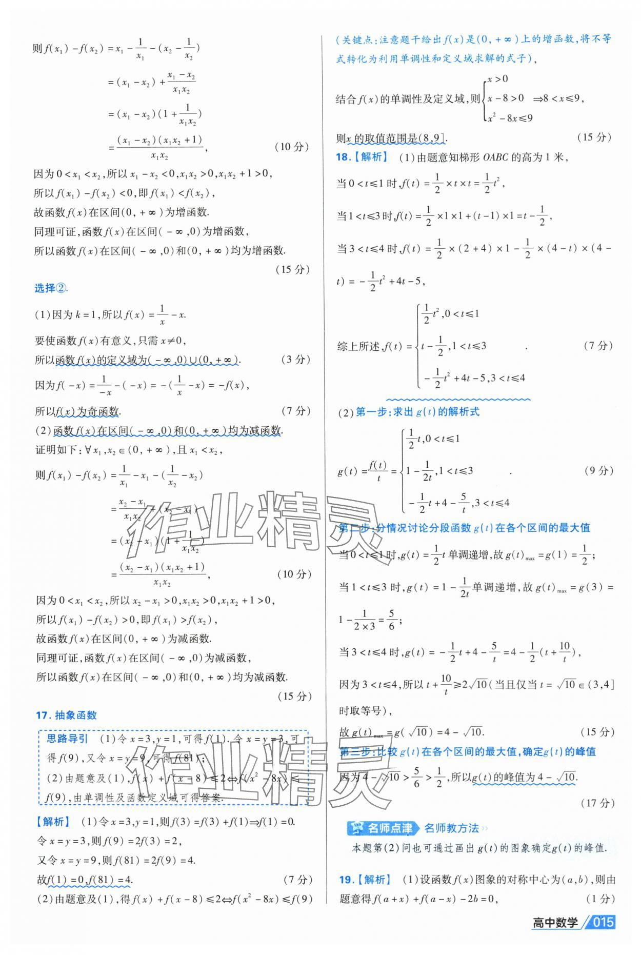2025年金考卷名師名題單元雙測(cè)卷高中數(shù)學(xué)必修第一冊(cè)人教版A 第15頁