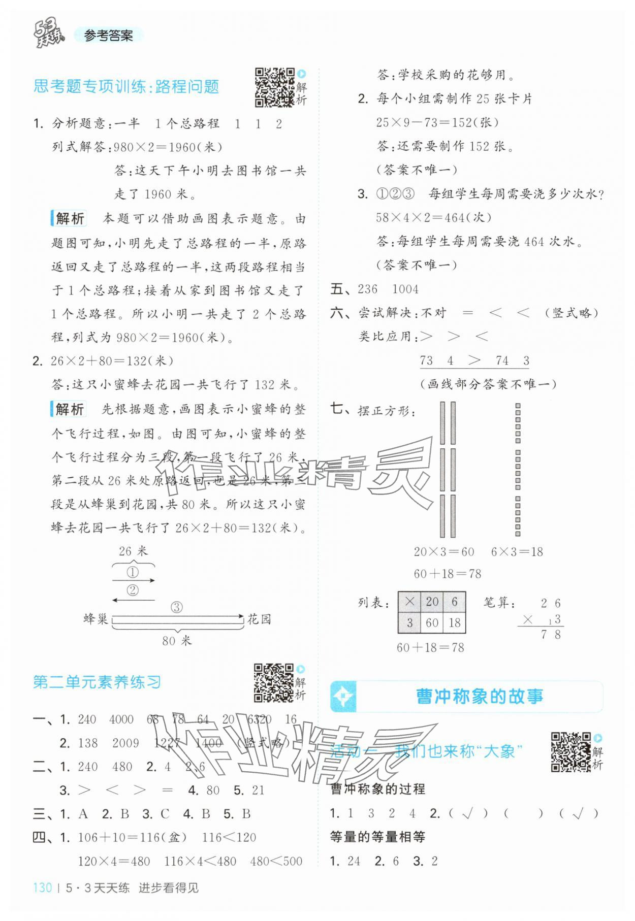 2025年53天天练三年级数学上册苏教版 第6页