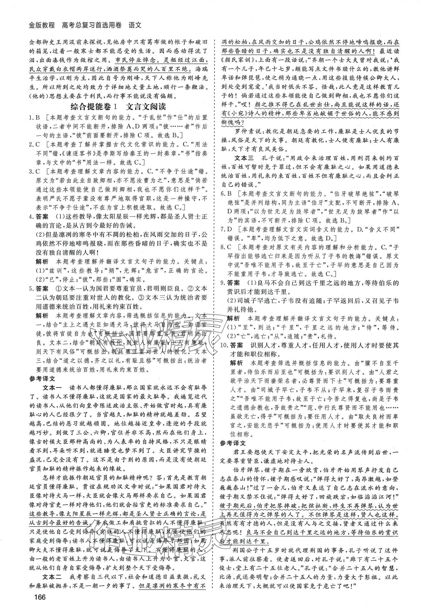 2024年高考總復(fù)習(xí)首選用卷高中語(yǔ)文人教版 第22頁(yè)