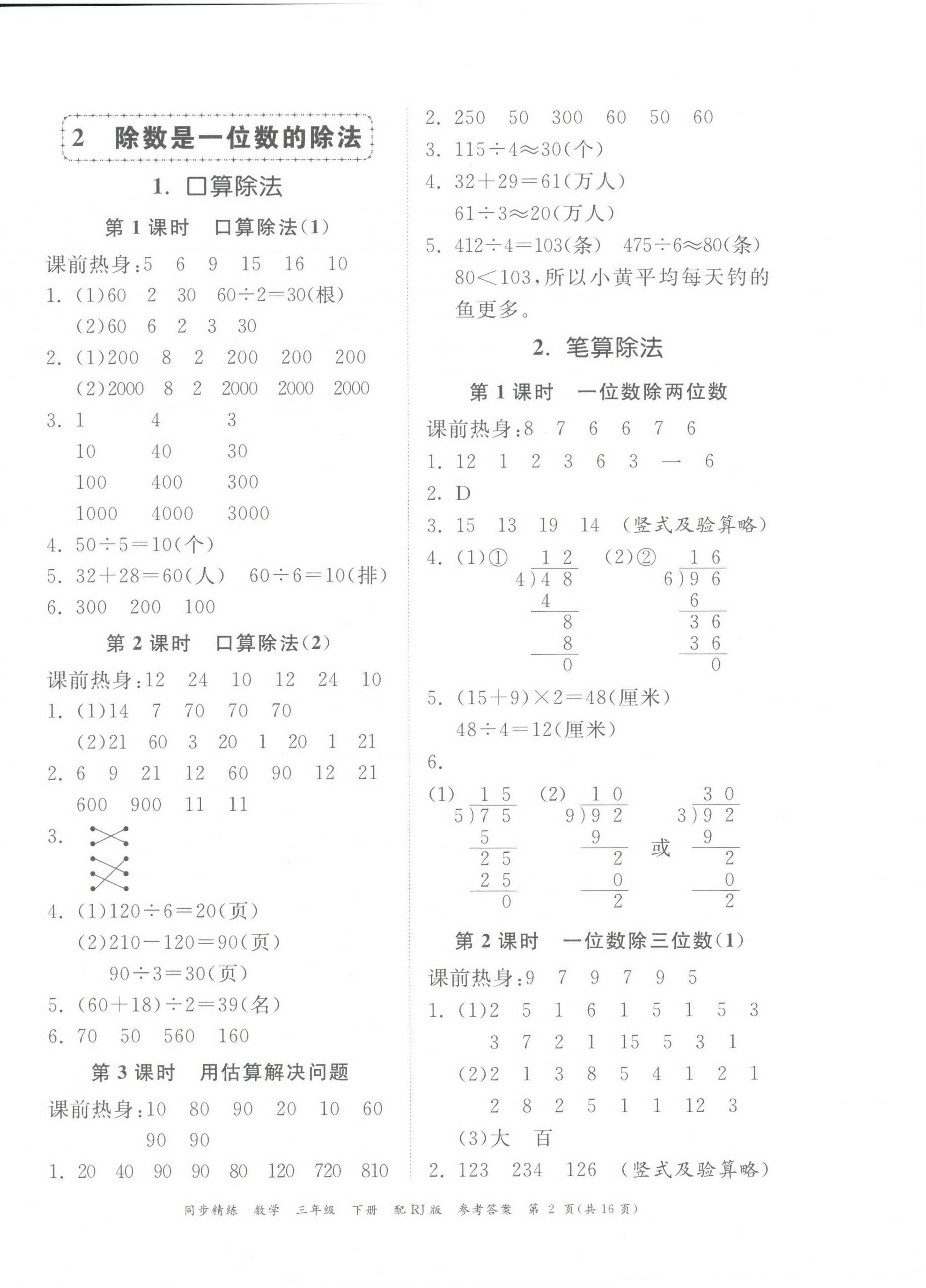 2024年同步精練廣東教育出版社三年級數學下冊人教版 第2頁