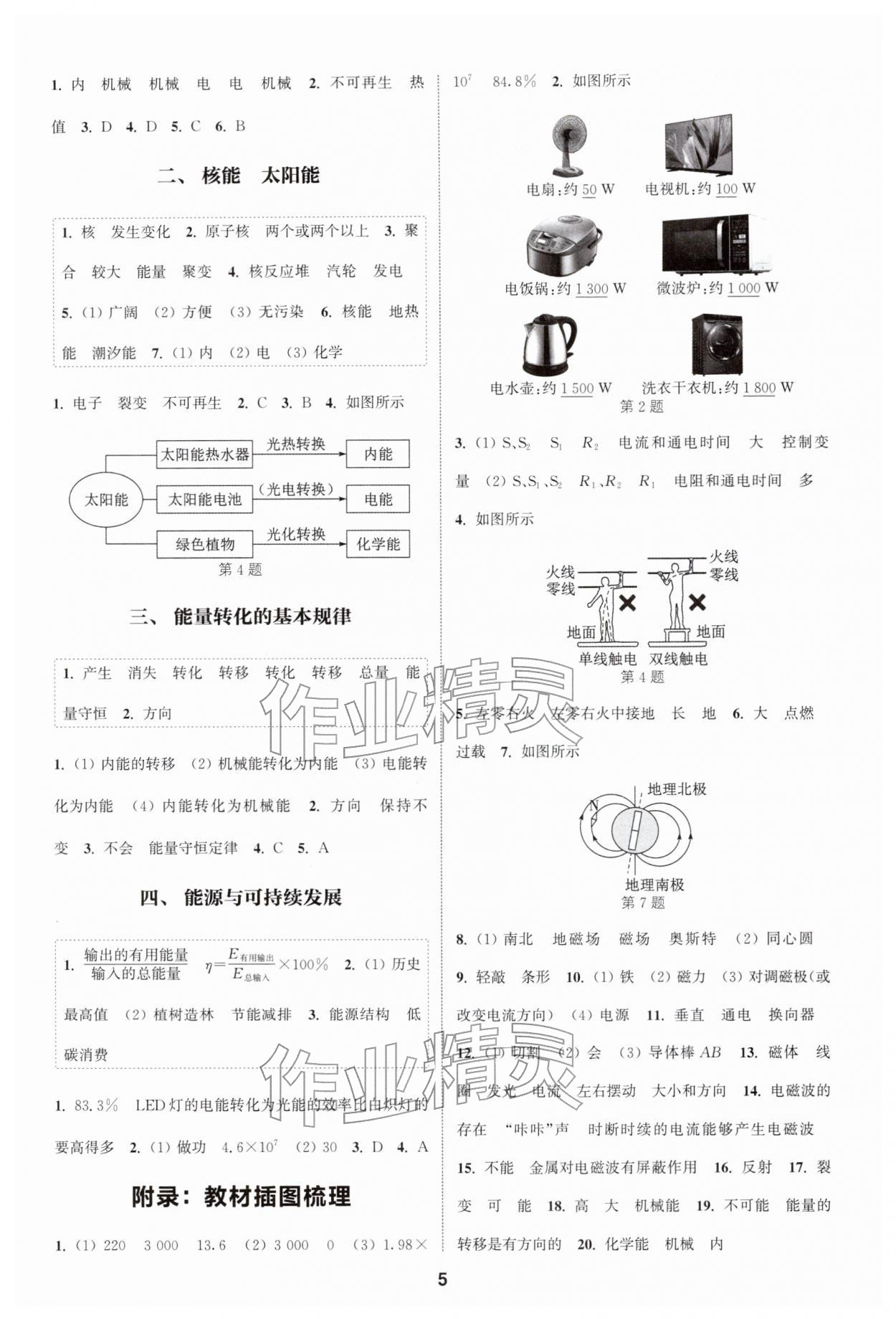 2026年通成學典課時作業(yè)本九年級物理下冊蘇科版揚州專版&nbsp;第5頁