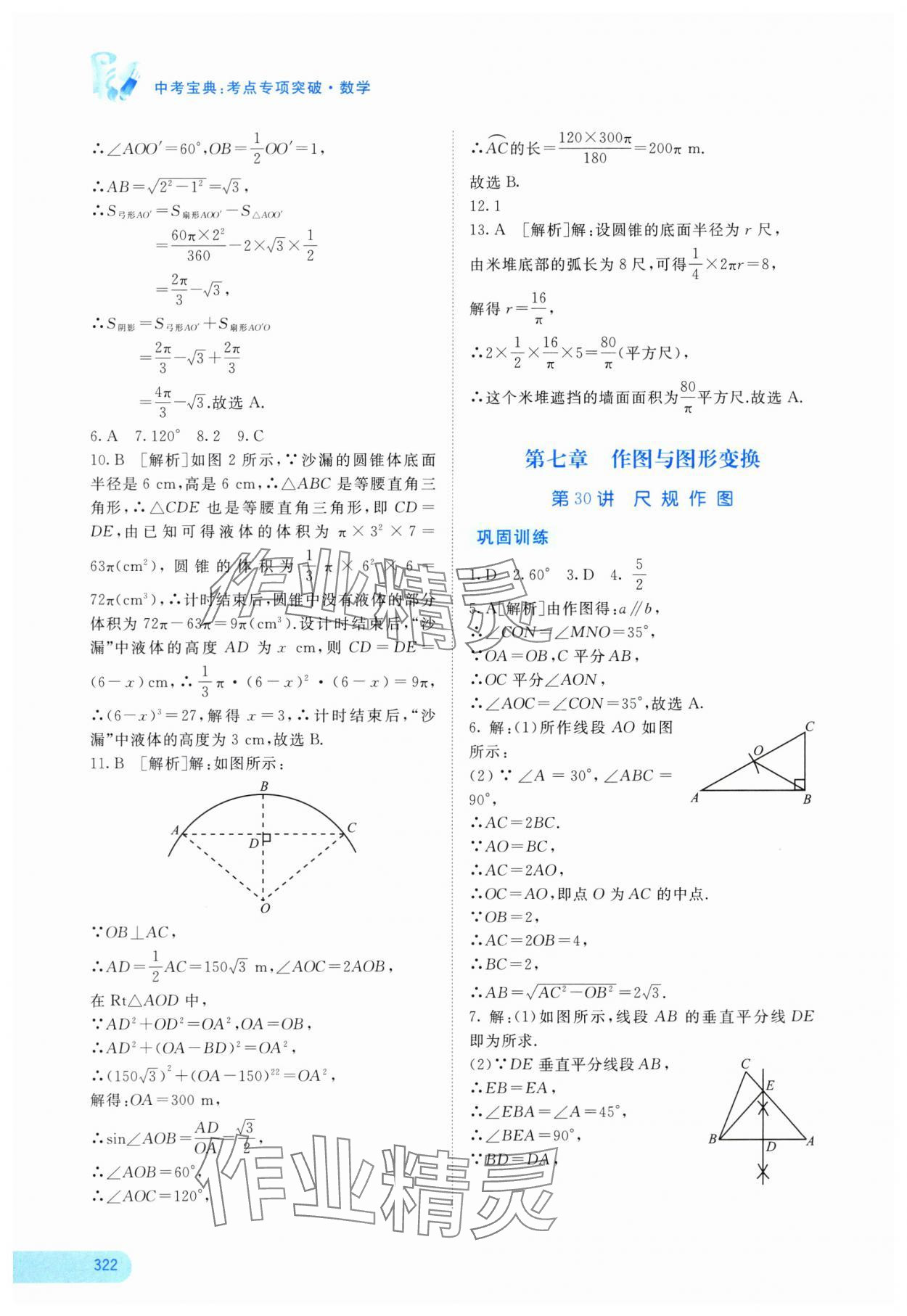 2025年中考寶典考點(diǎn)專項(xiàng)突破數(shù)學(xué)廣西專版 參考答案第15頁(yè)