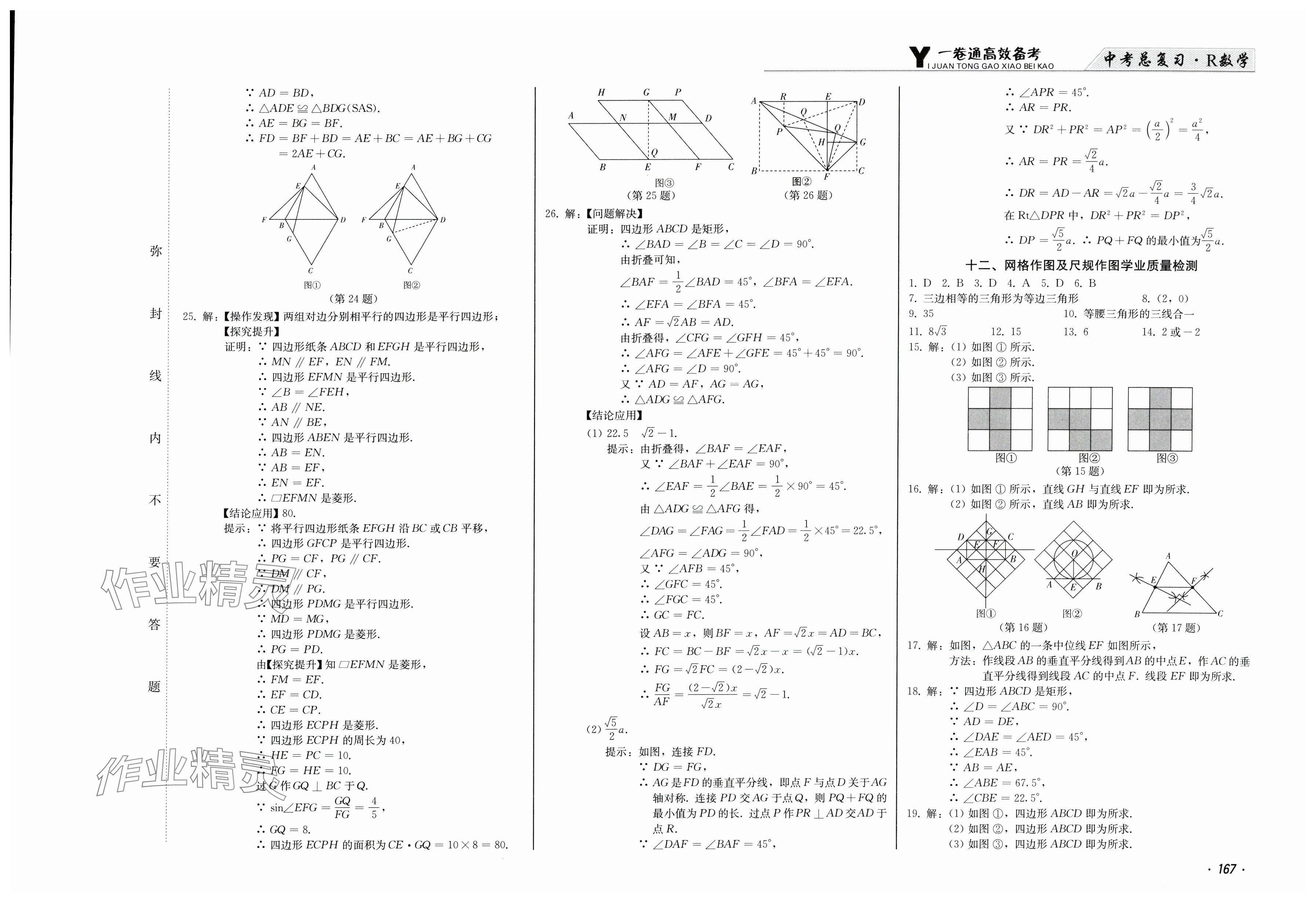 2025年中考總復(fù)習(xí)北方婦女兒童出版社數(shù)學(xué) 參考答案第17頁