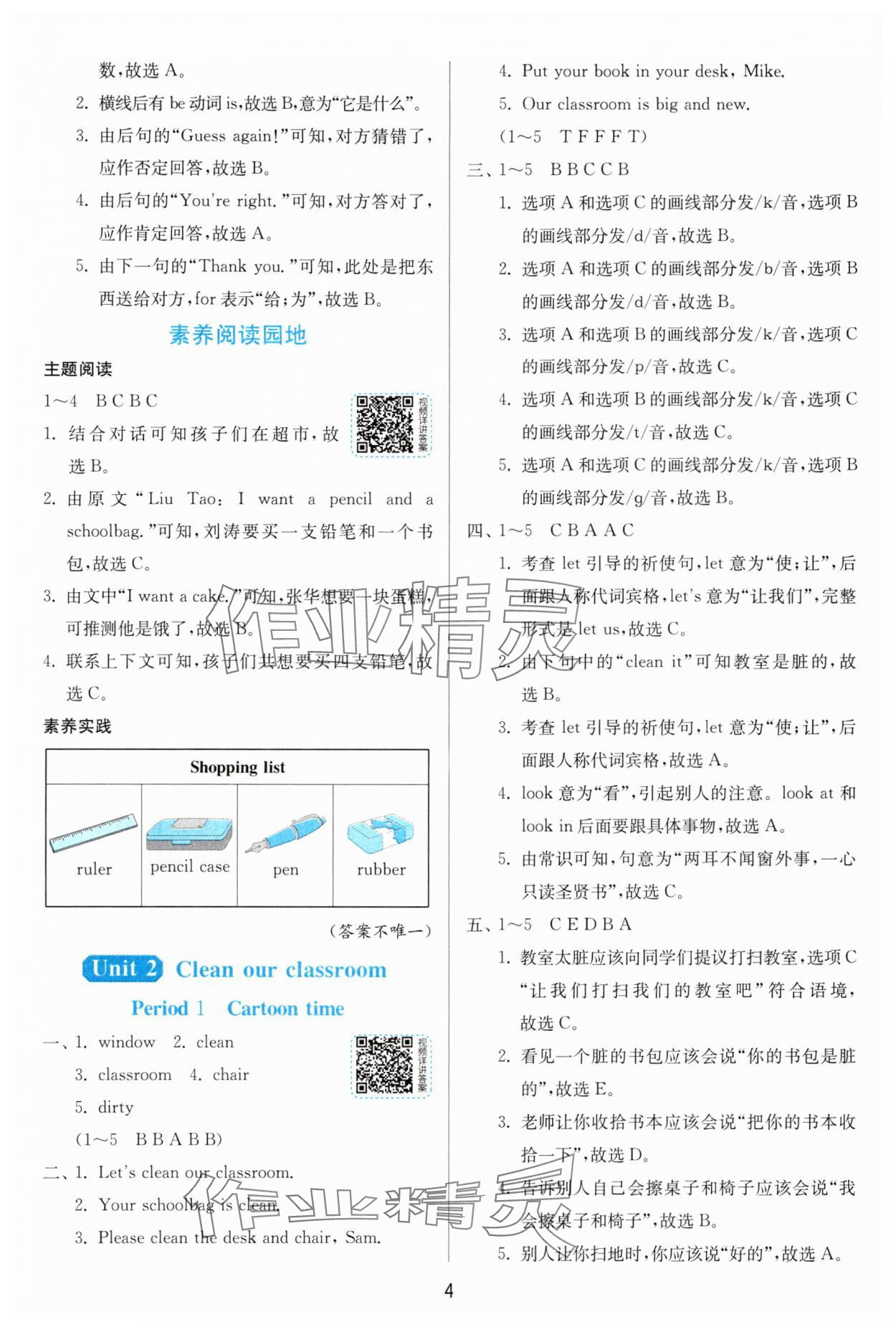 2025年1課3練單元達(dá)標(biāo)測(cè)試三年級(jí)英語下冊(cè)譯林版 第4頁