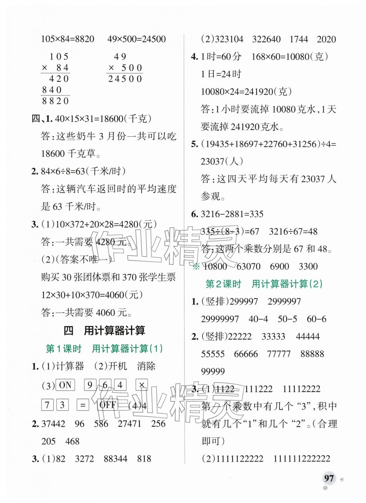 2026年小学学霸作业本四年级数学下册苏教版&nbsp;参考答案第13页
