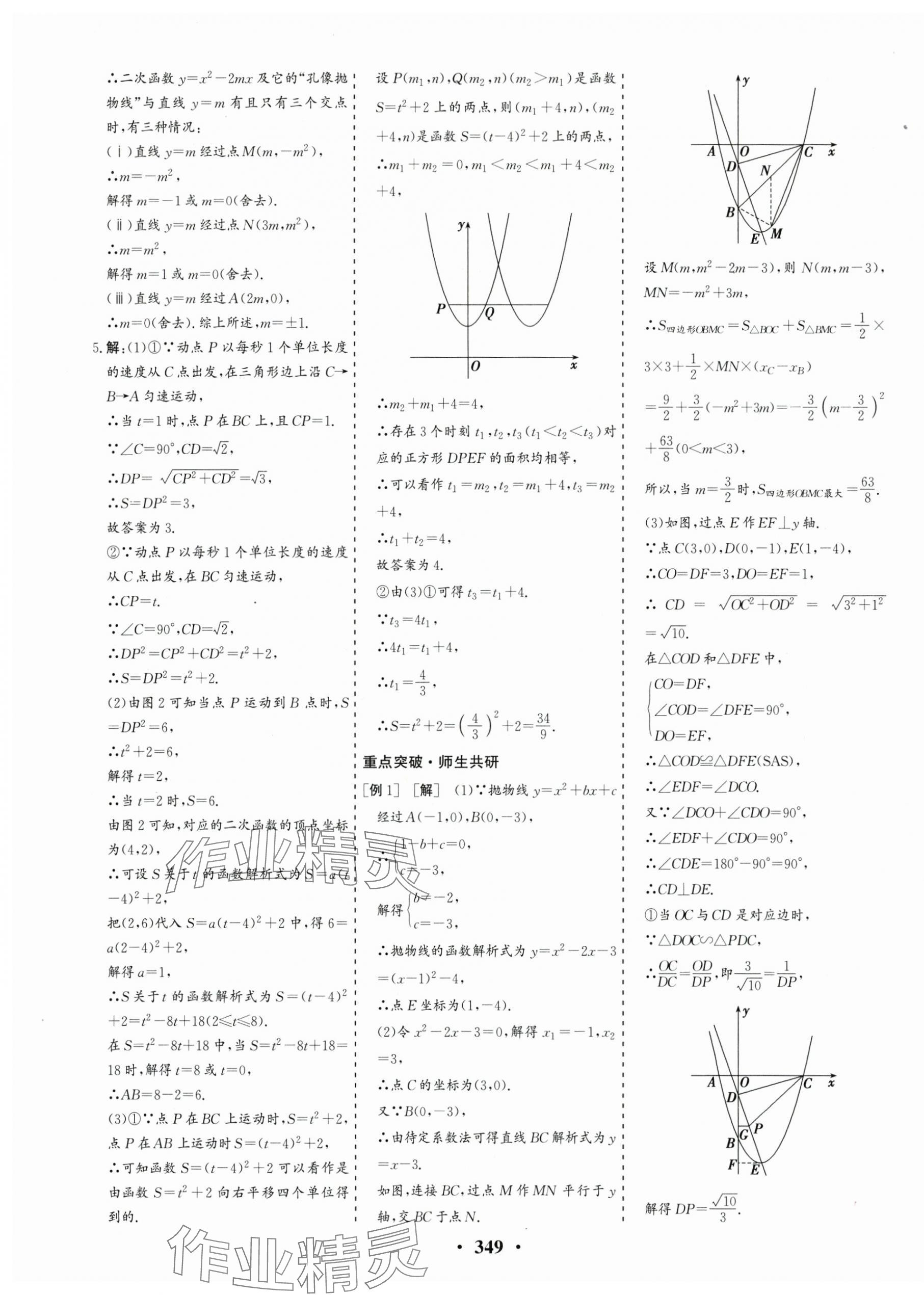 2024年優(yōu)化探究中考總復(fù)習(xí)數(shù)學(xué)江西專版 第11頁(yè)