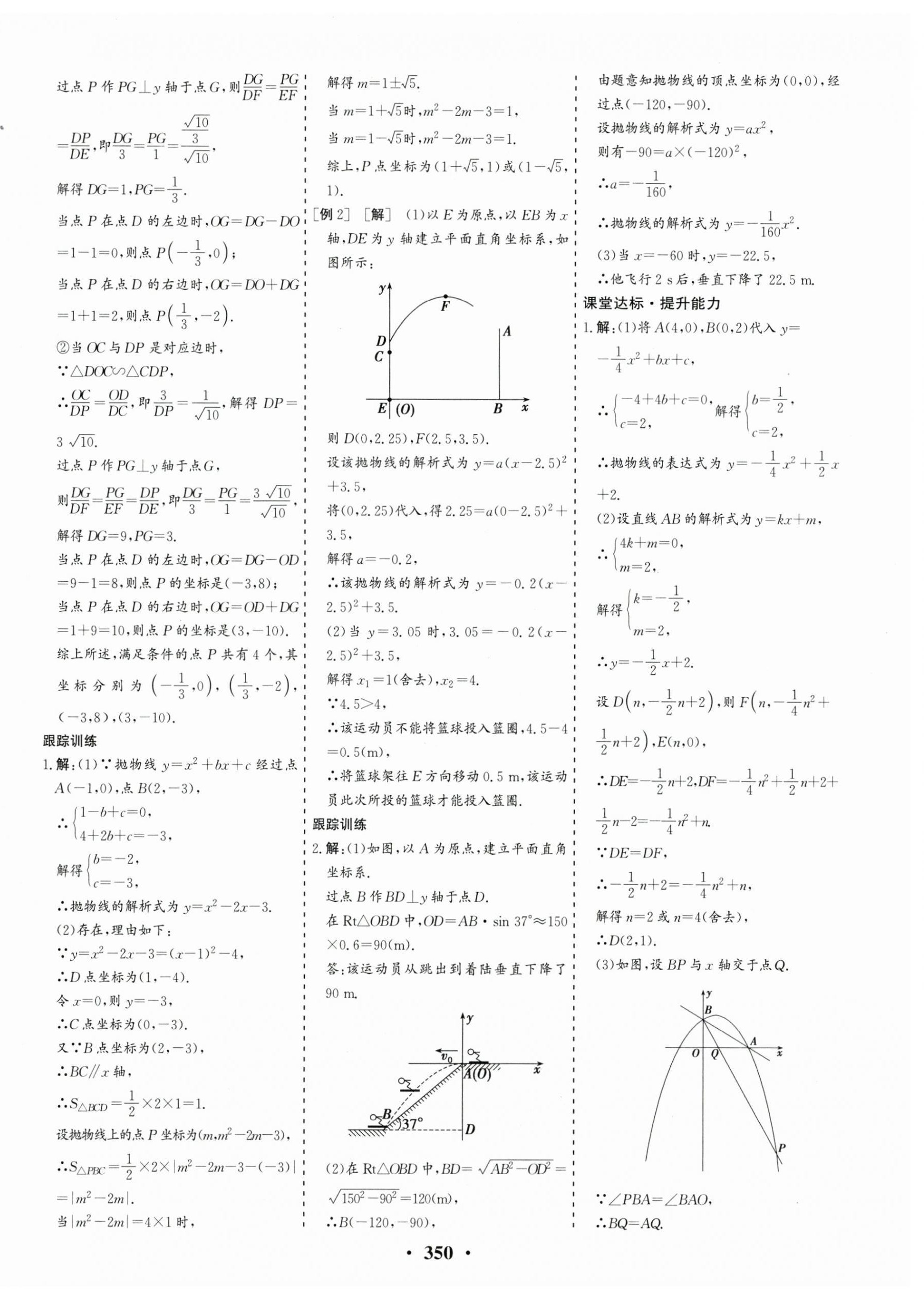 2024年優化探究中考總復習數學江西專版 第12頁