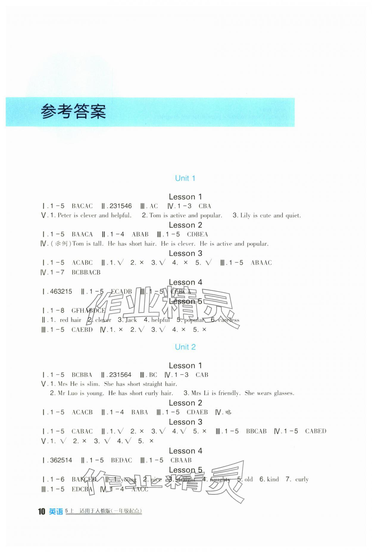 2024年学习实践园地五年级英语上册人教新起点 第1页