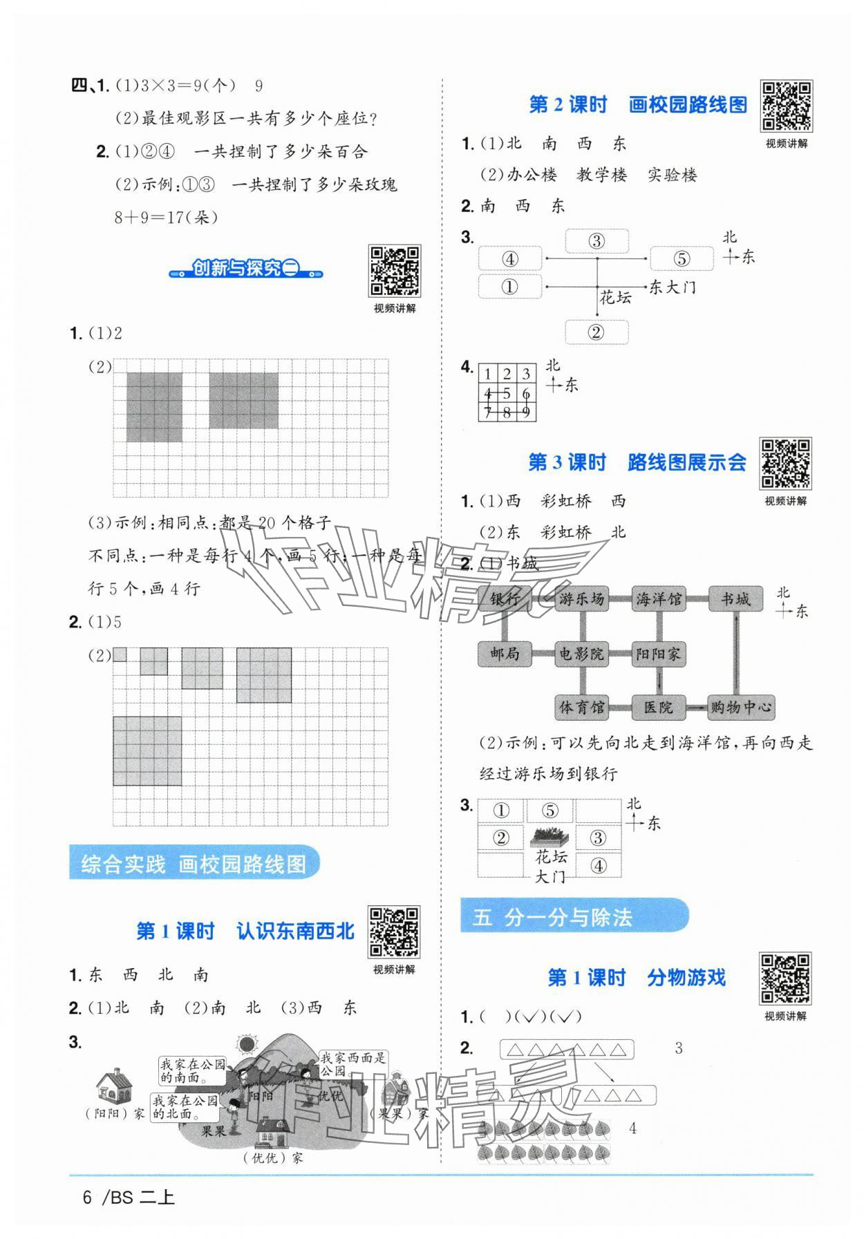 2025年阳光同学课时优化作业二年级数学上册北师大版 第6页