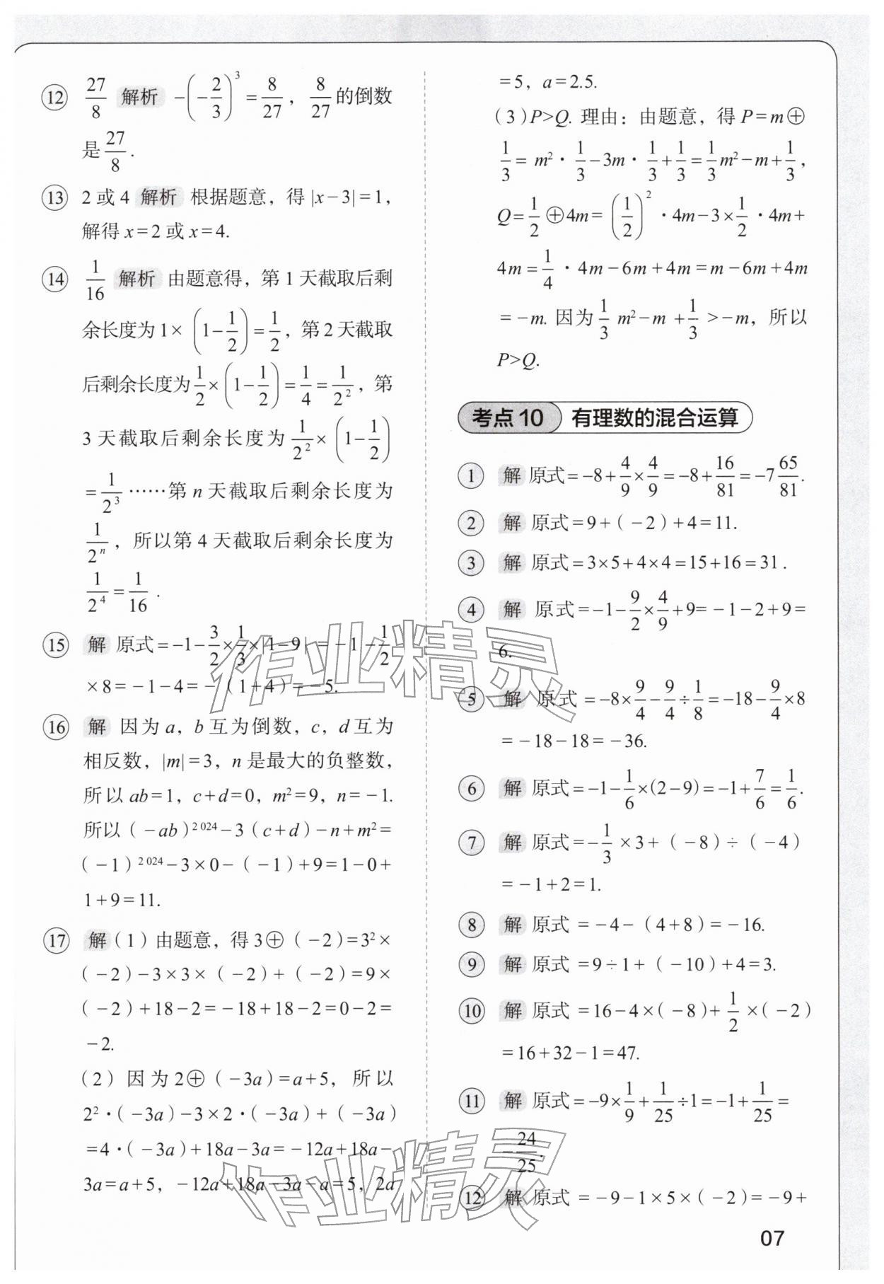 2025年學而思每天15分鐘七年級數學 第7頁