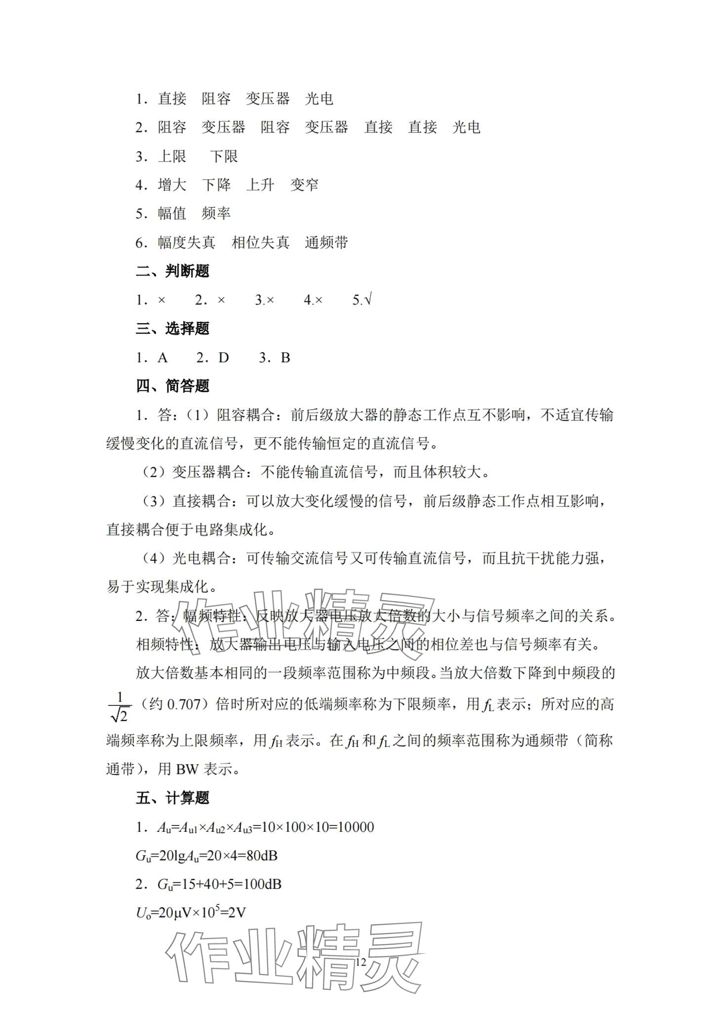 2024年電子電路基礎(chǔ) 第9頁