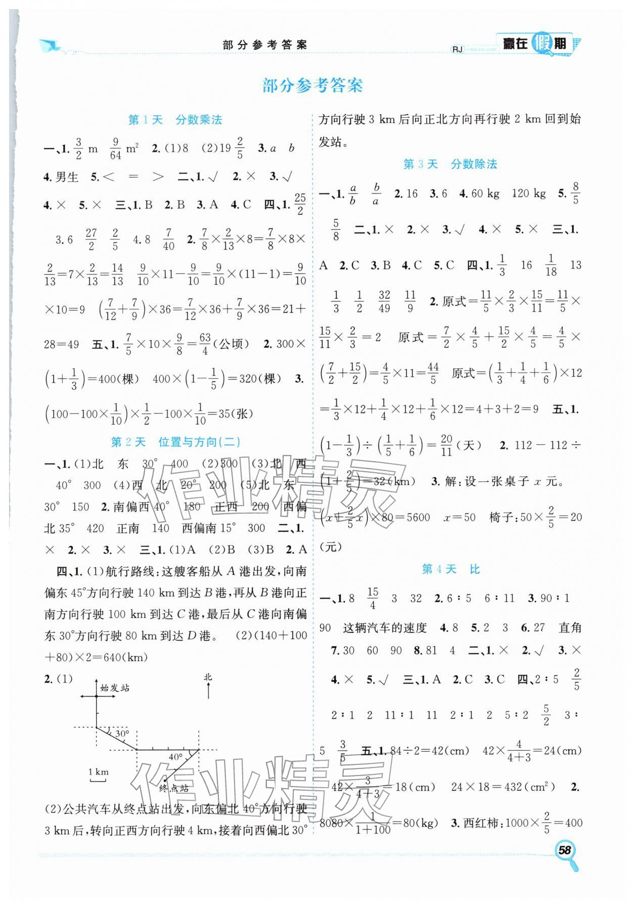 2026年赢在假期期末加寒假合肥工业大学出版社六年级数学人教版&nbsp;第1页