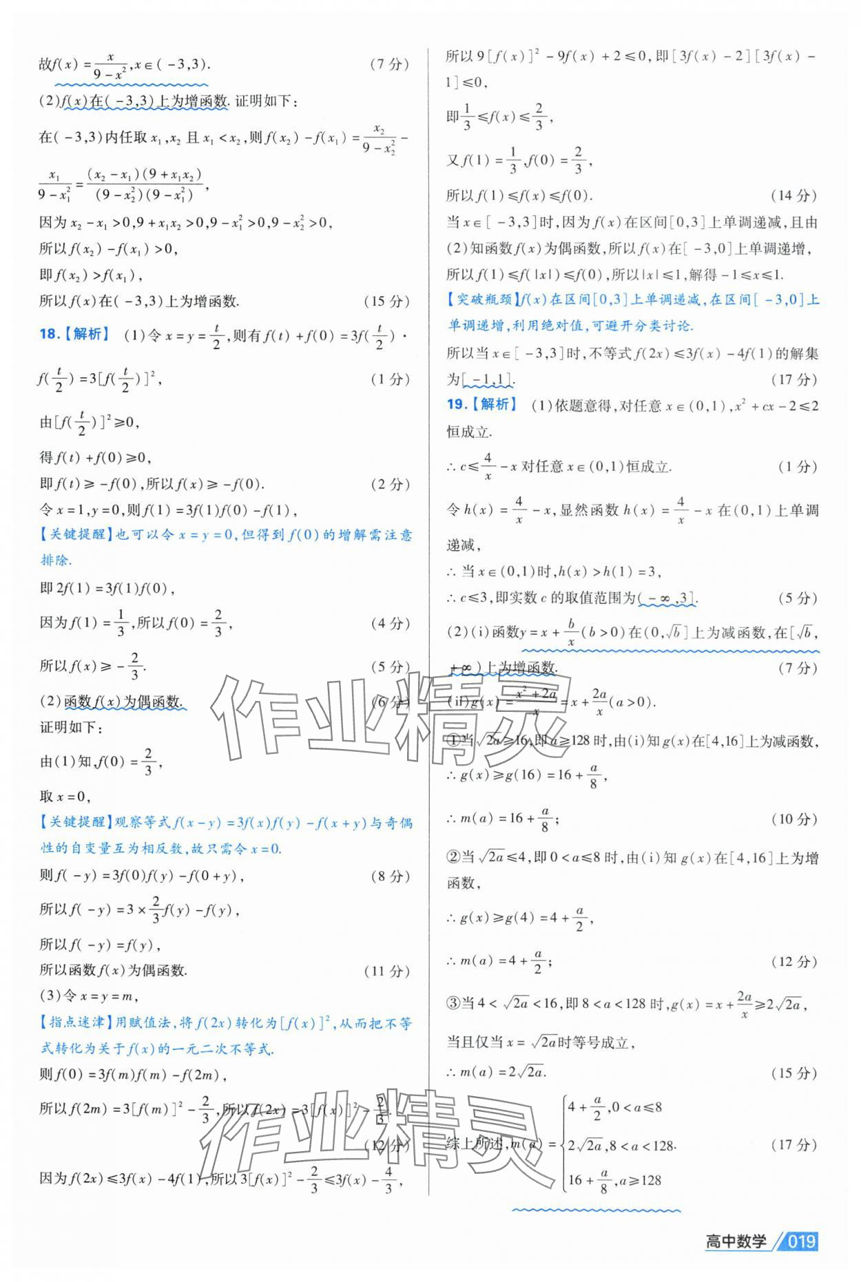 2025年金考卷名師名題單元雙測卷高中數學必修第一冊人教版A 第19頁