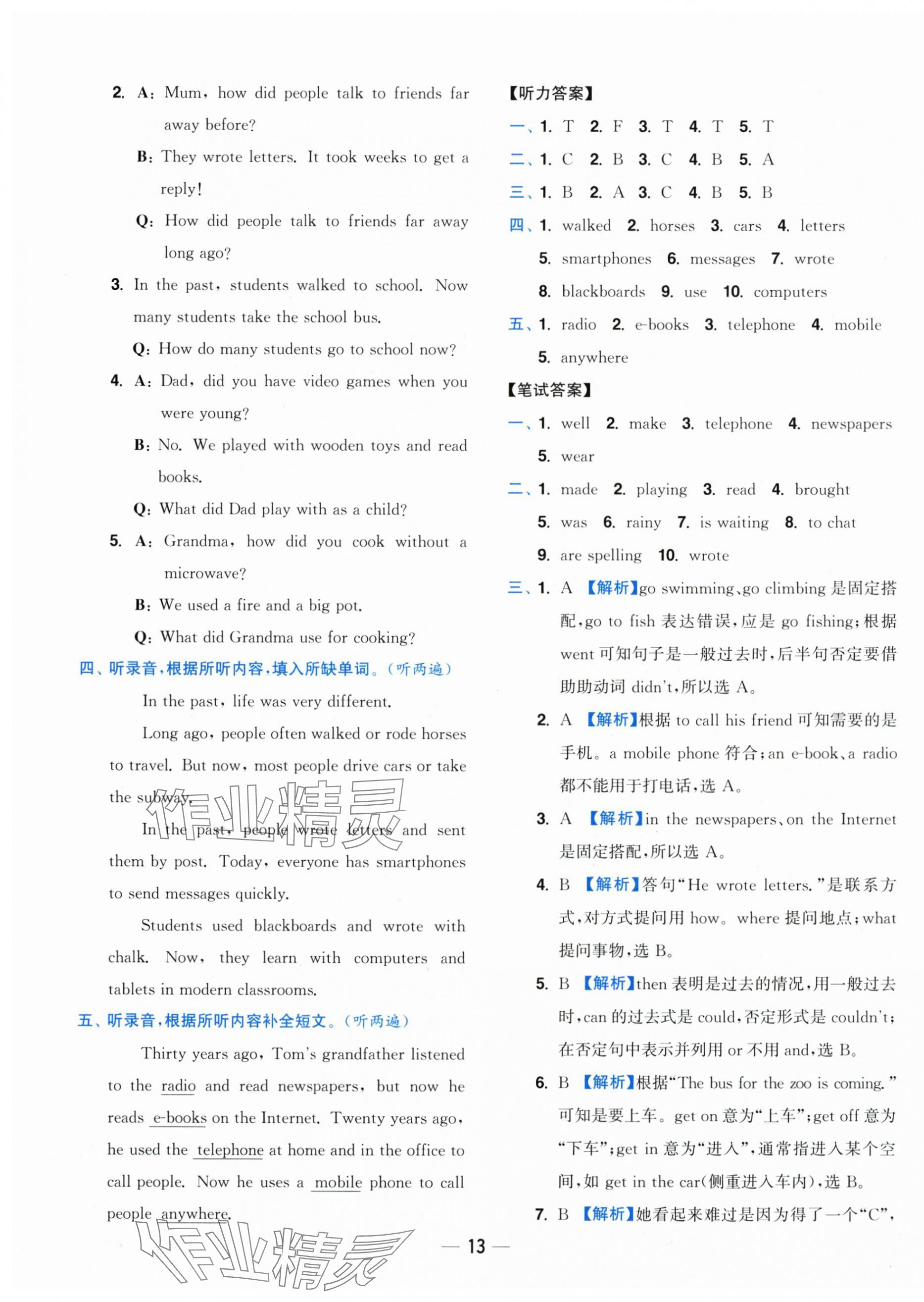 2025年小题狂做全程测评卷六年级英语上册译林版 第13页