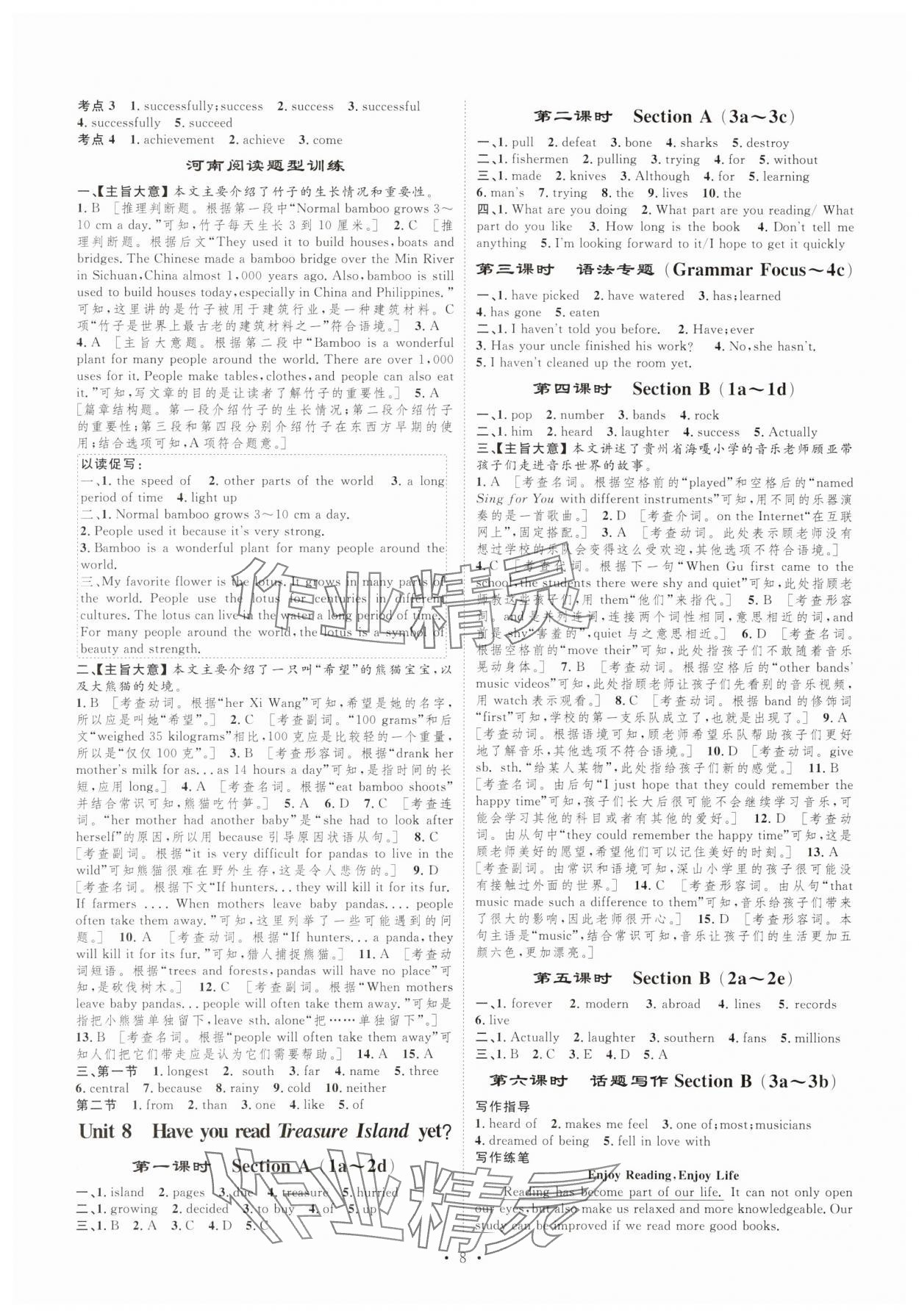 2025年課堂導(dǎo)學(xué)八年級英語下冊 第8頁