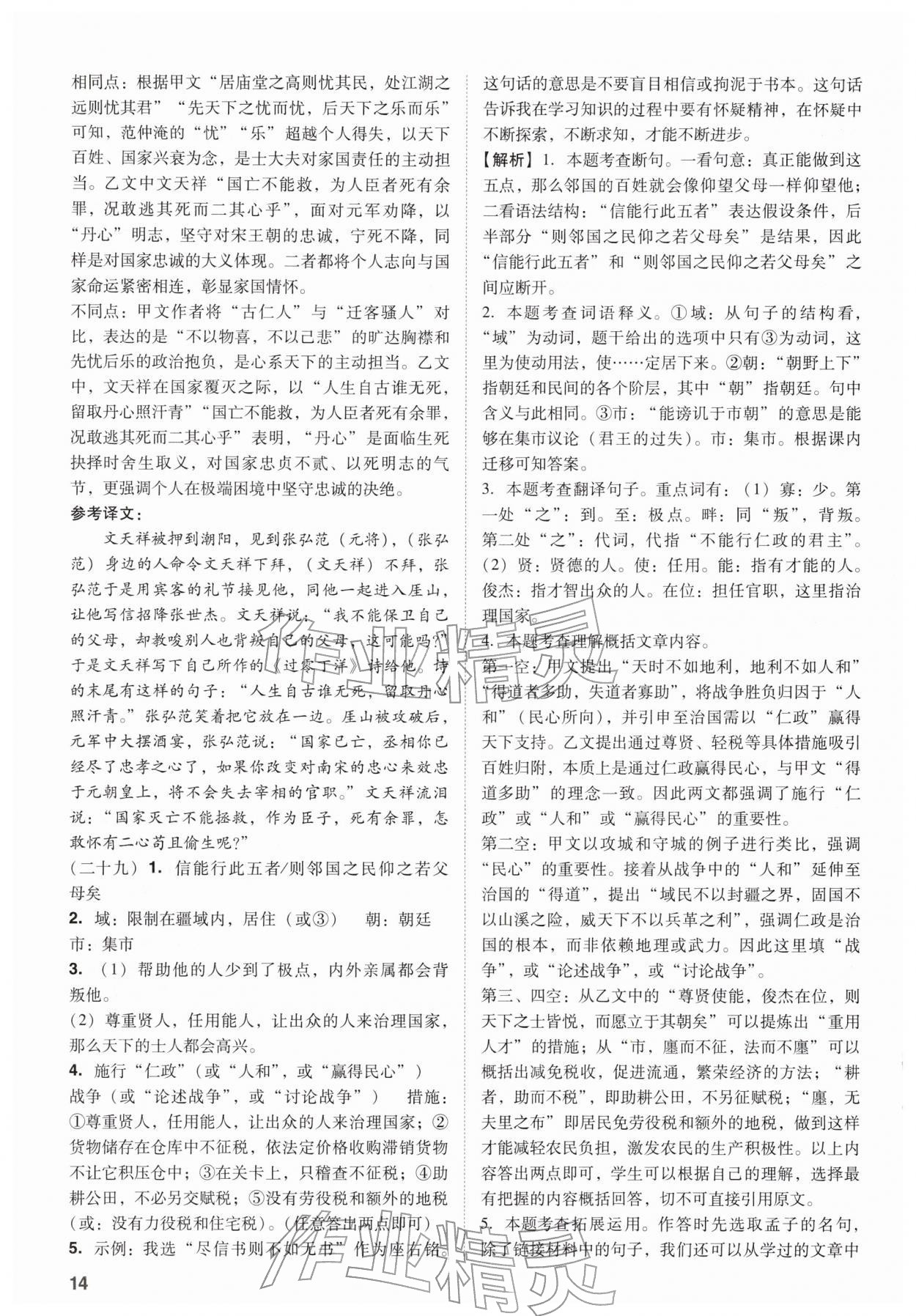 2026年中考复习指导与优化训练语文&nbsp;第14页