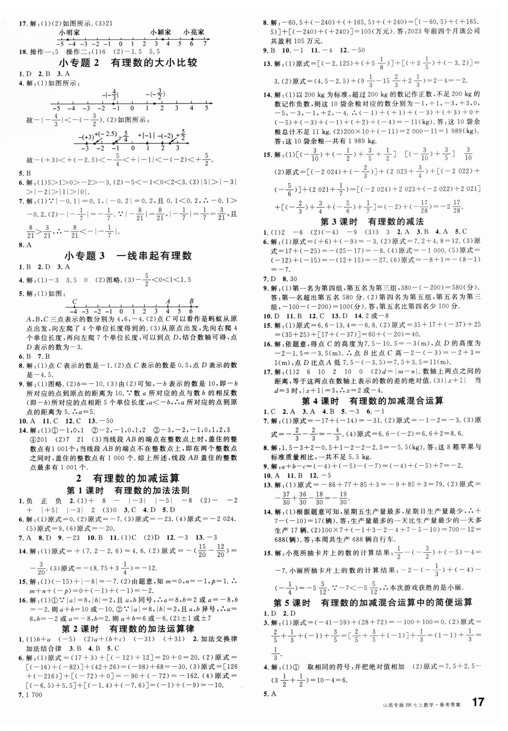 2024年名校课堂七年级数学上册北师大版山西专版 第2页