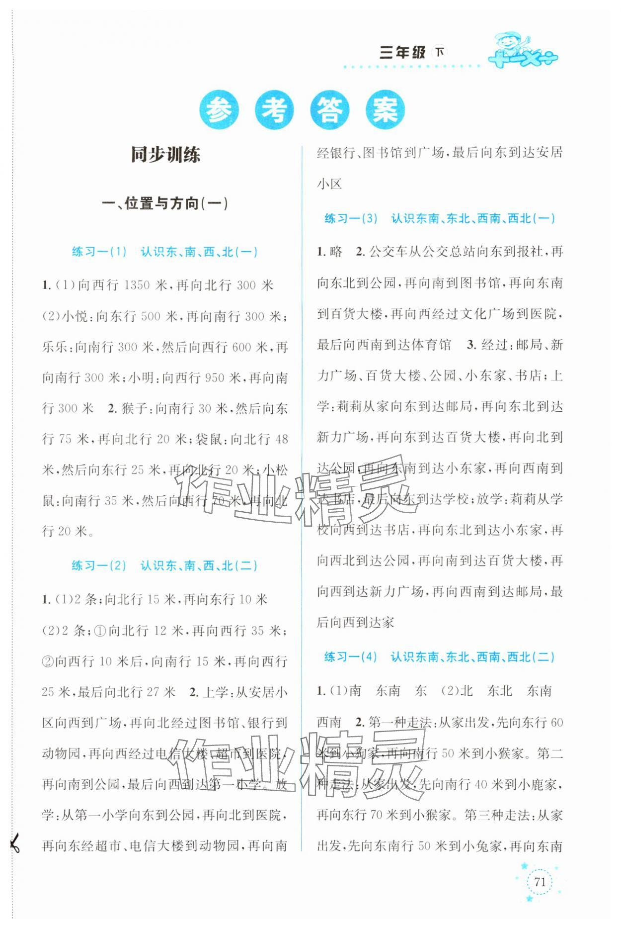 2024年解決問題專項訓(xùn)練三年級數(shù)學(xué)下冊人教版 第1頁