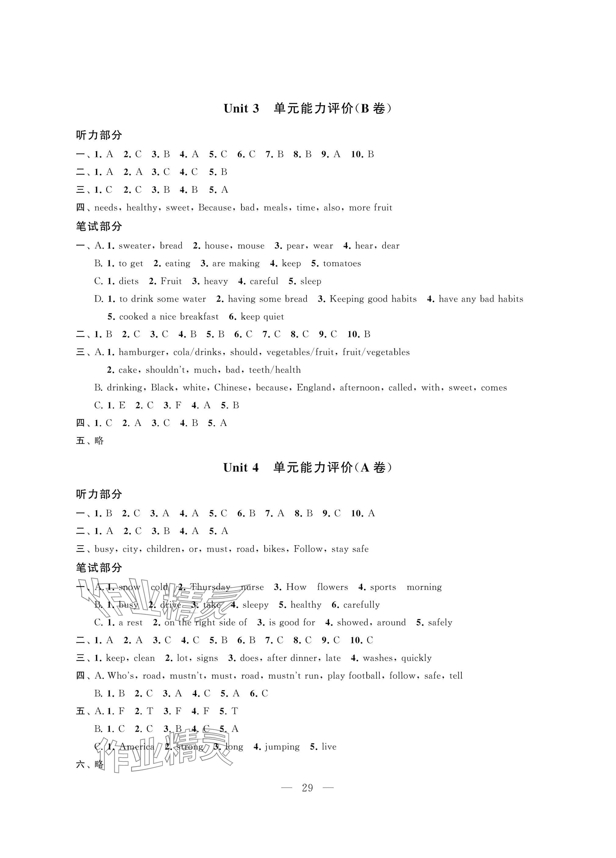 2025年多維互動提優課堂六年級英語下冊譯林版提升版 參考答案第4頁