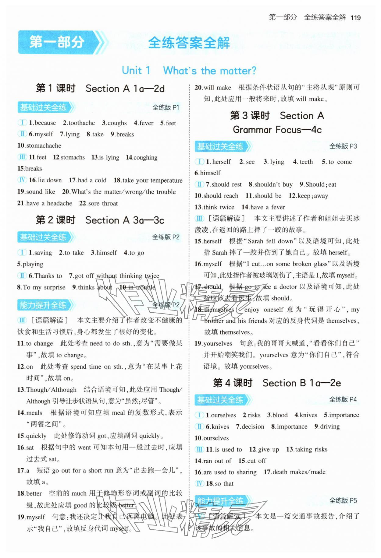 2025年5年中考3年模擬八年級英語下冊人教版 第1頁