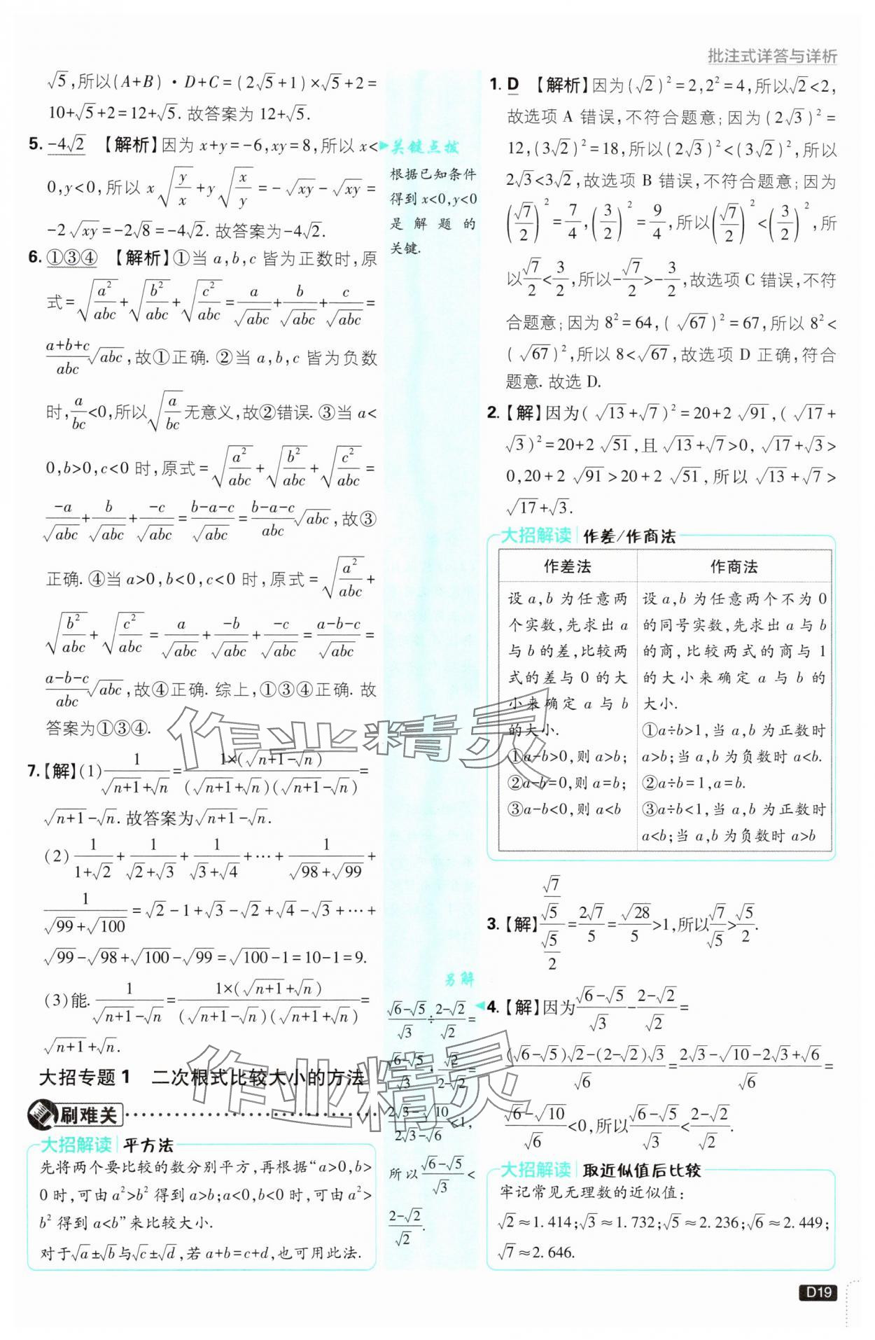 2025年初中必刷題八年級數(shù)學上冊北師大版 第19頁