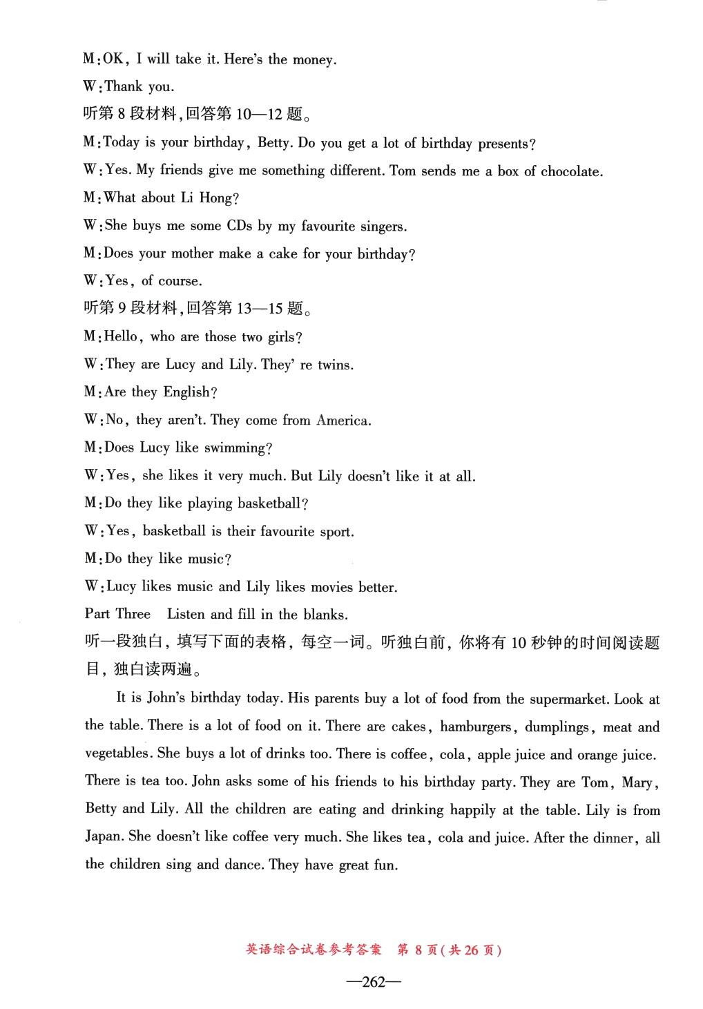 2024年資源與評價中考全程總復習英語D版 第17頁