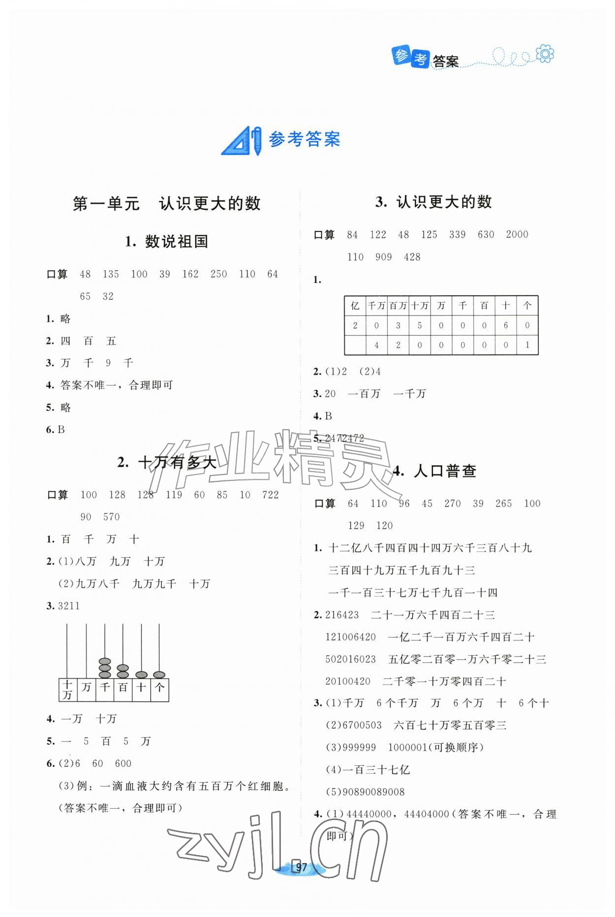 2026年课堂精练四年级数学上册北师大版四川专版&nbsp;第1页