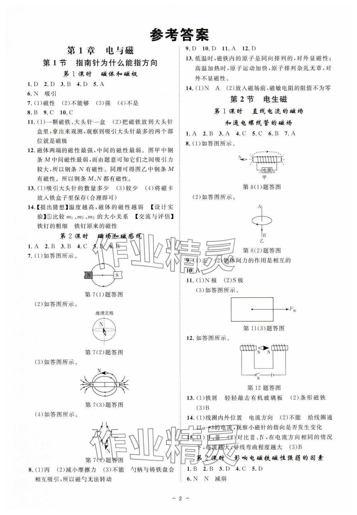 2025年全效學習八年級科學下冊浙教版精華版 參考答案第1頁